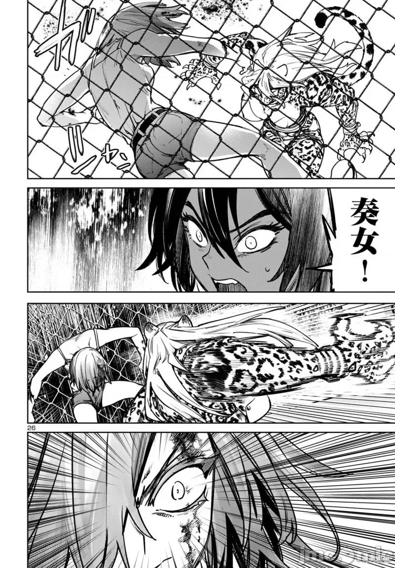魅魔代刑者 魅魔代刑者47 第26页