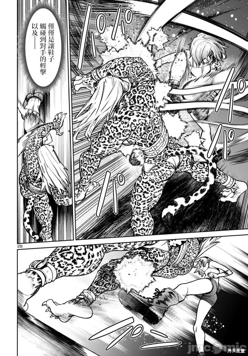 魅魔代刑者 魅魔代刑者47 第28页