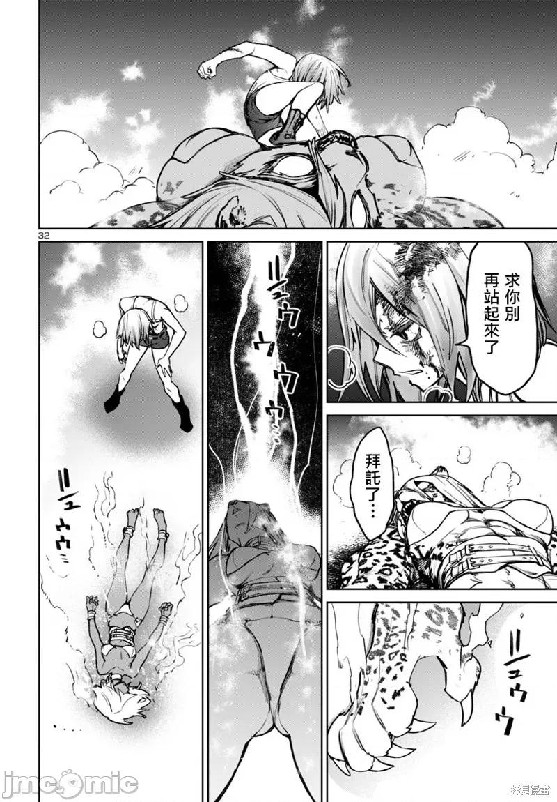 魅魔代刑者 魅魔代刑者47 第31页