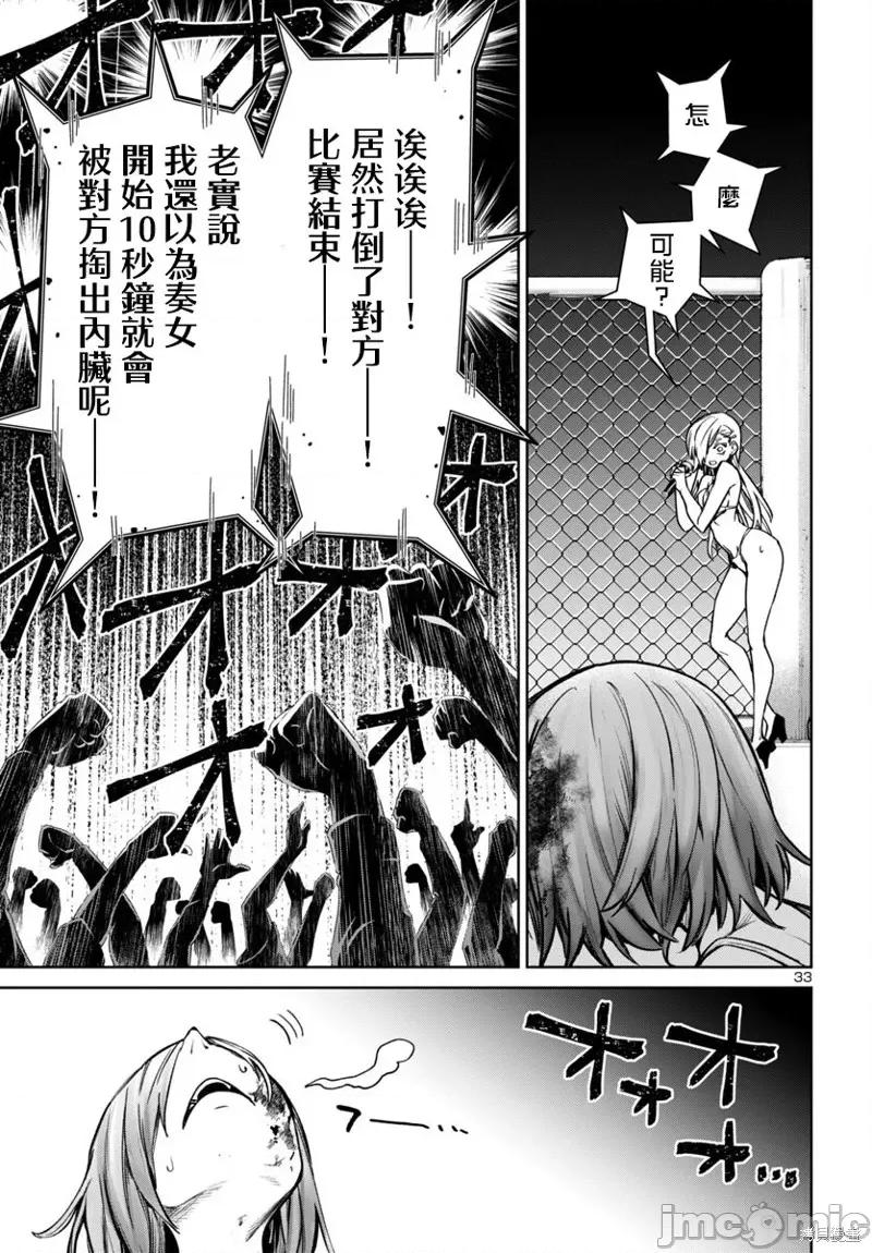 魅魔代刑者 魅魔代刑者47 第32页