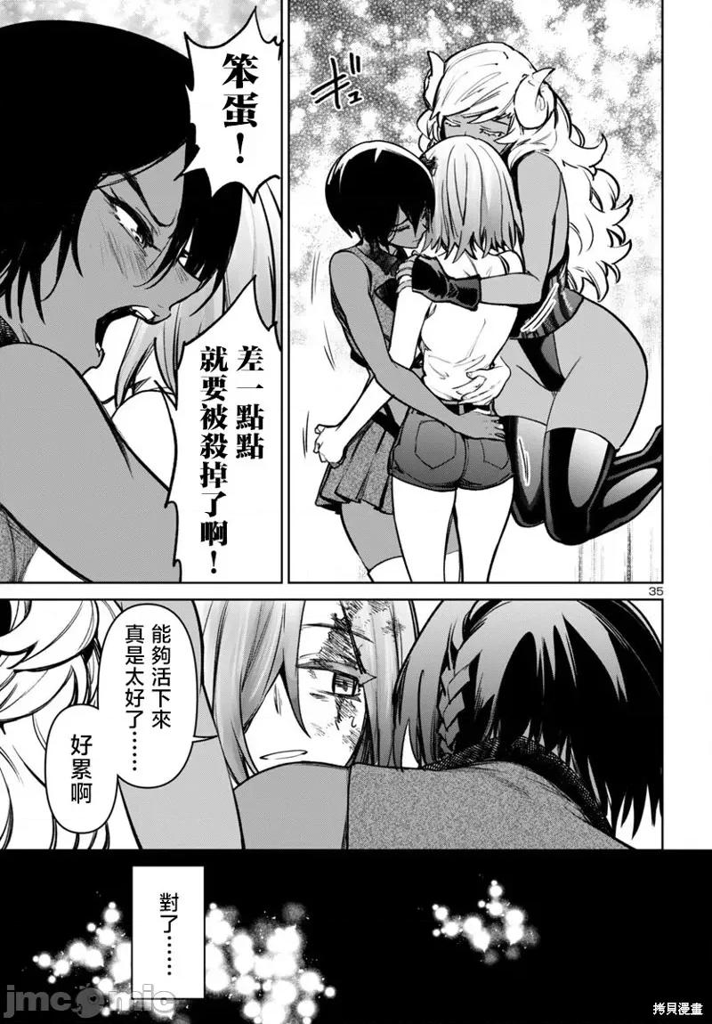 魅魔代刑者 魅魔代刑者47 第34页