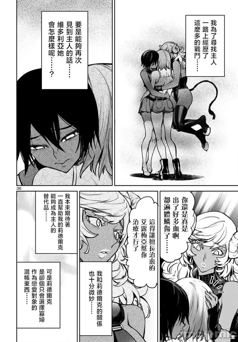 魅魔代刑者 魅魔代刑者47 第35页