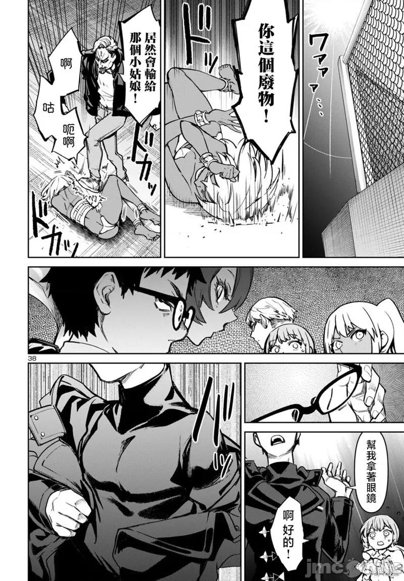 魅魔代刑者 魅魔代刑者47 第37页