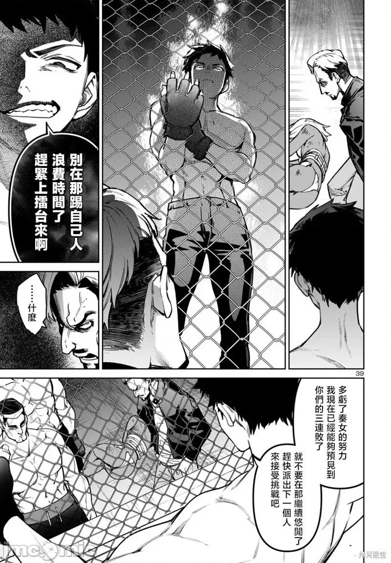 魅魔代刑者 魅魔代刑者47 第38页