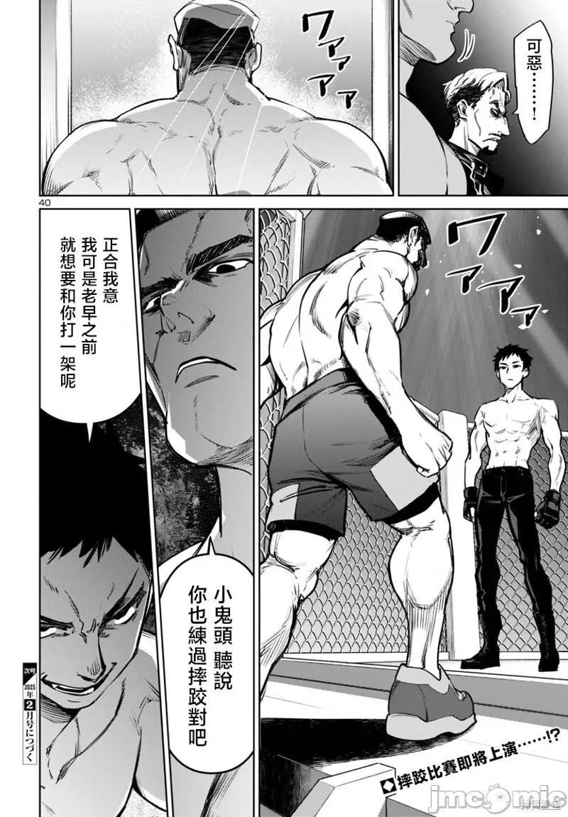 魅魔代刑者 魅魔代刑者47 第39页