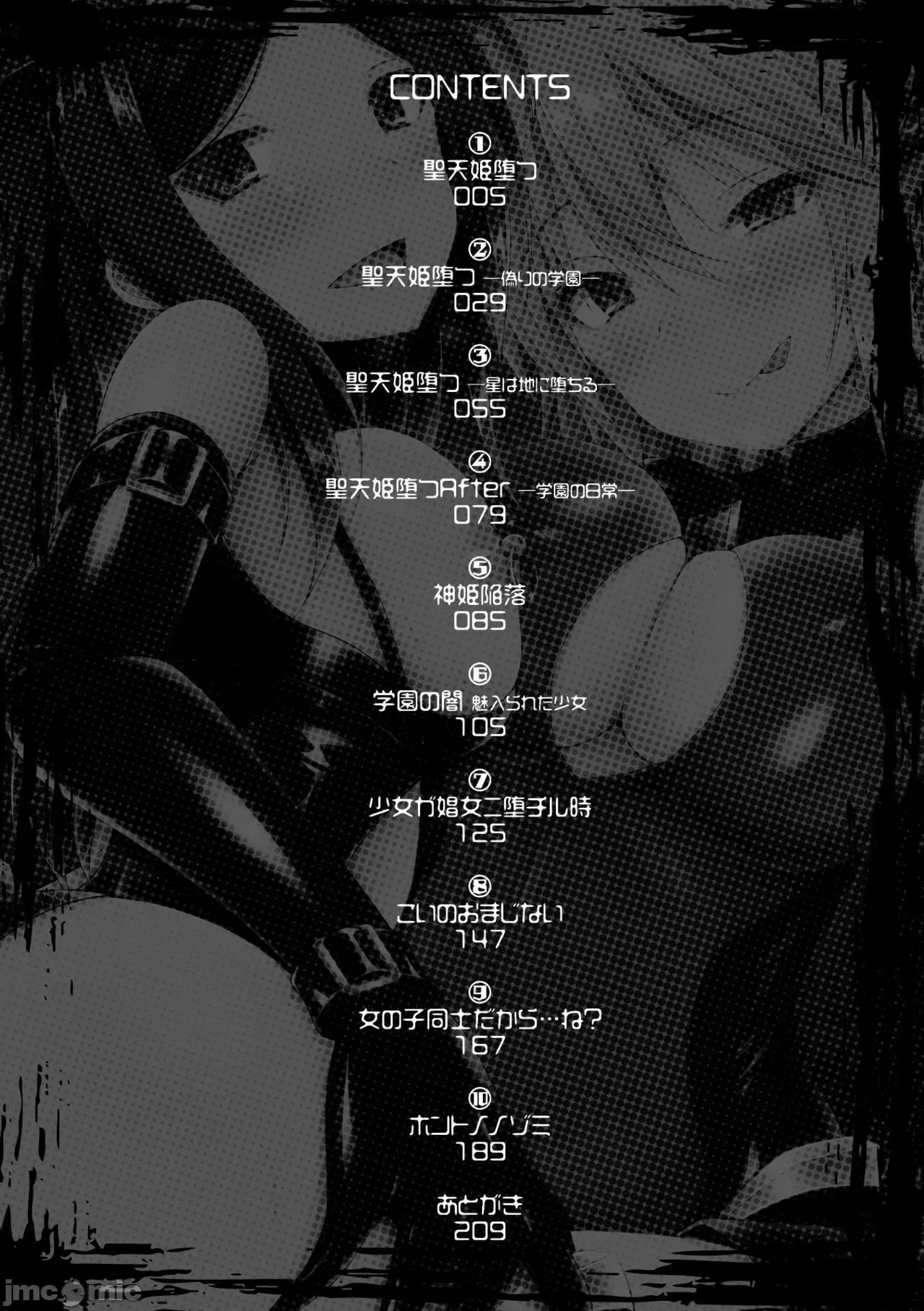 のテンプテーション [成海优] 堕落のテンプテーション [DL版] 第4页