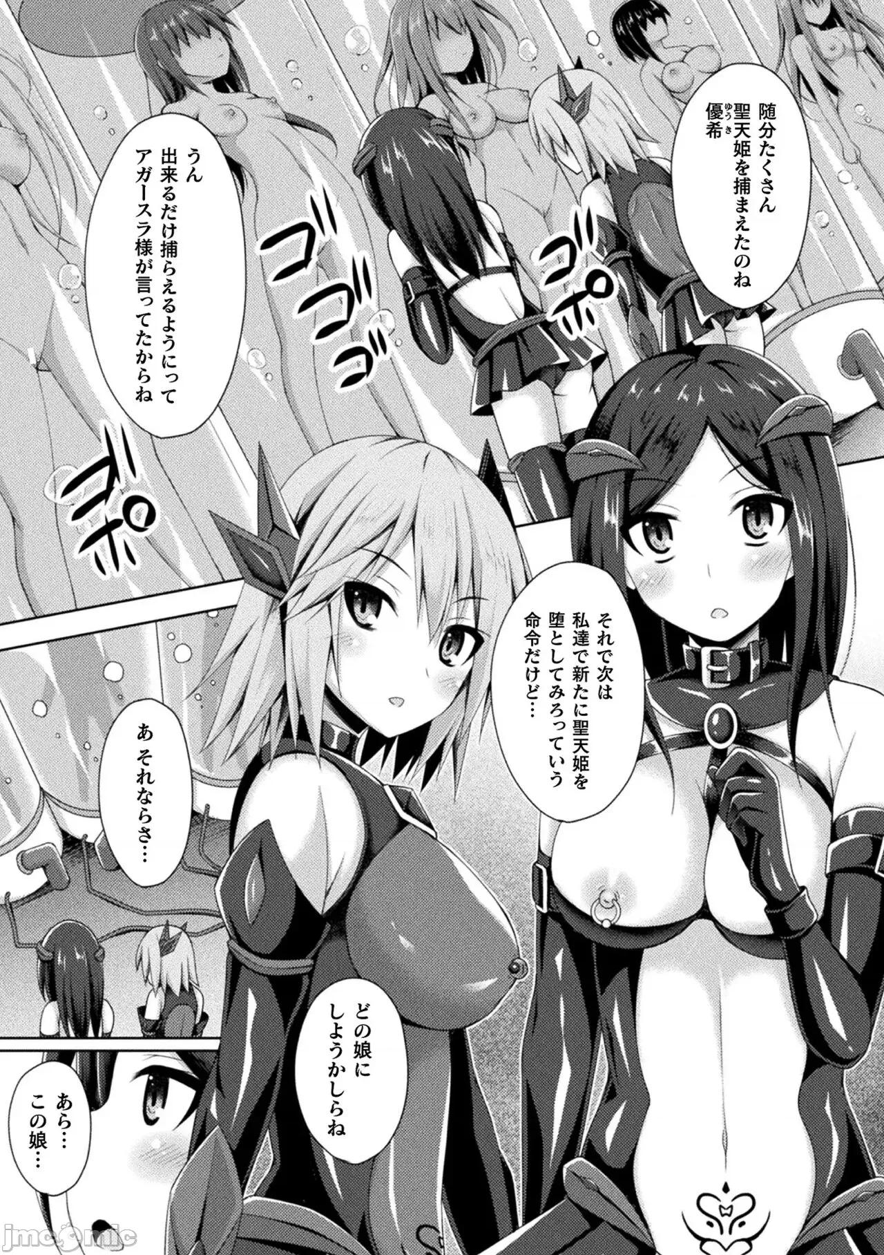 のテンプテーション [成海优] 堕落のテンプテーション [DL版] 第29页