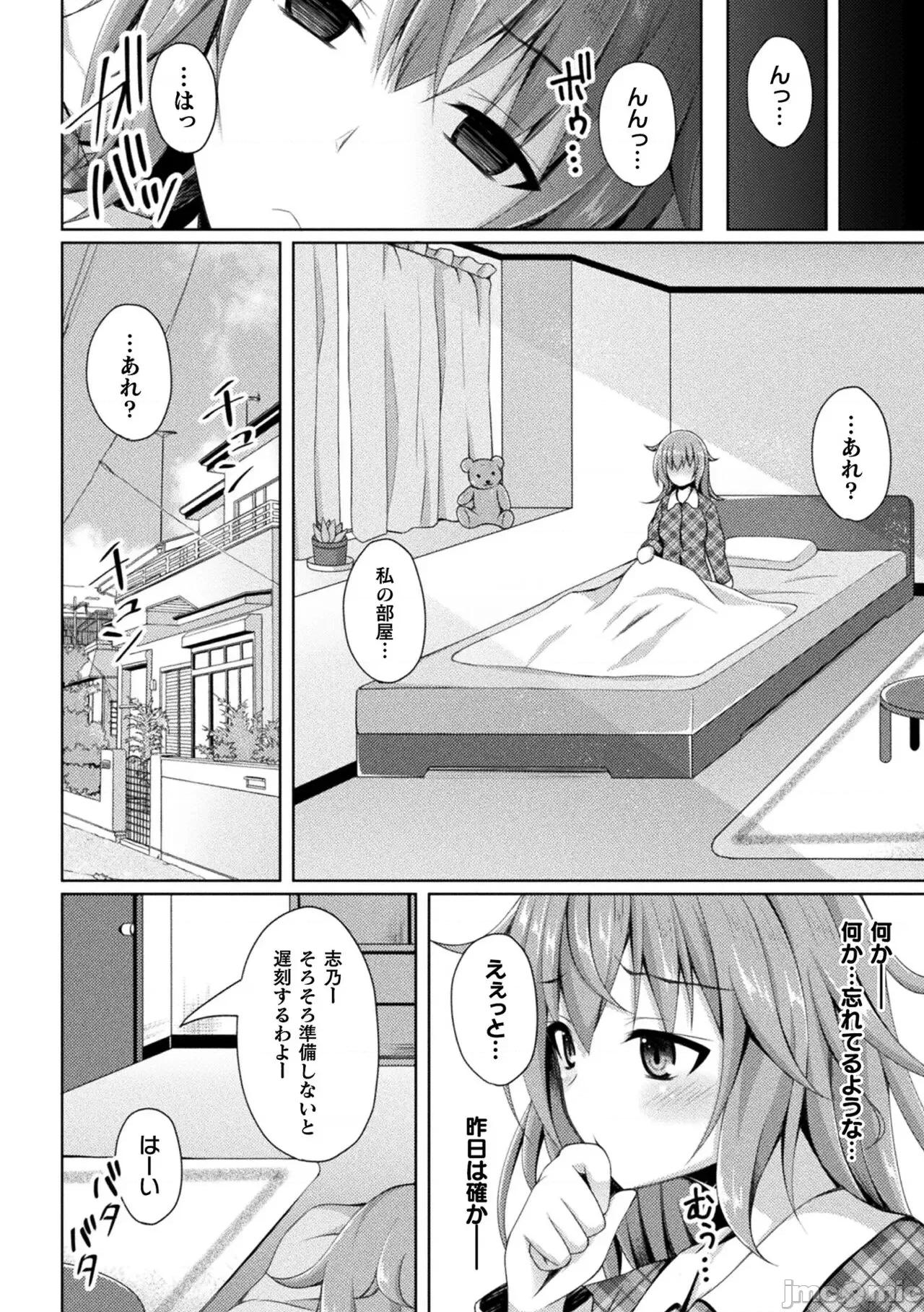 のテンプテーション [成海优] 堕落のテンプテーション [DL版] 第32页