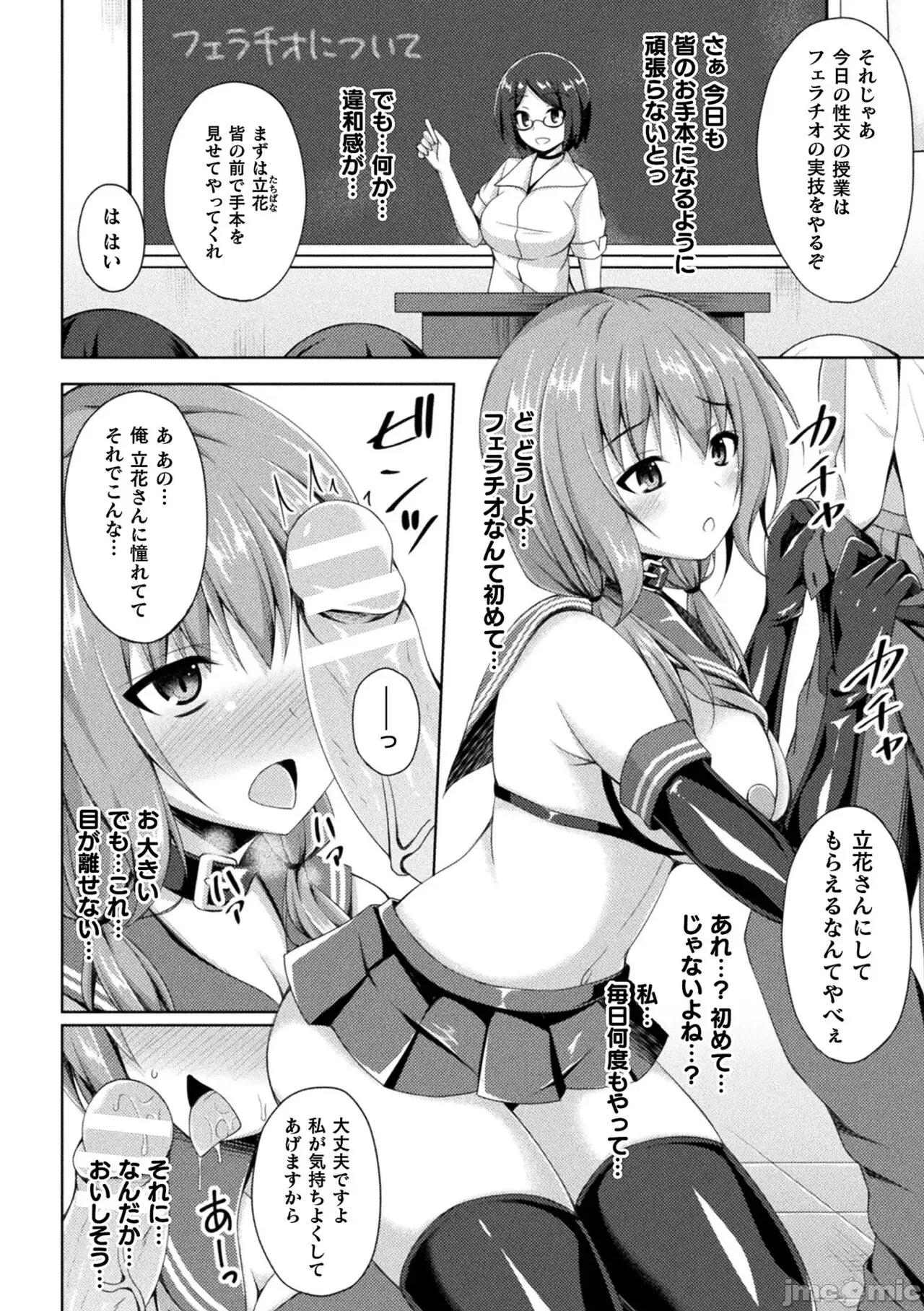 のテンプテーション [成海优] 堕落のテンプテーション [DL版] 第36页