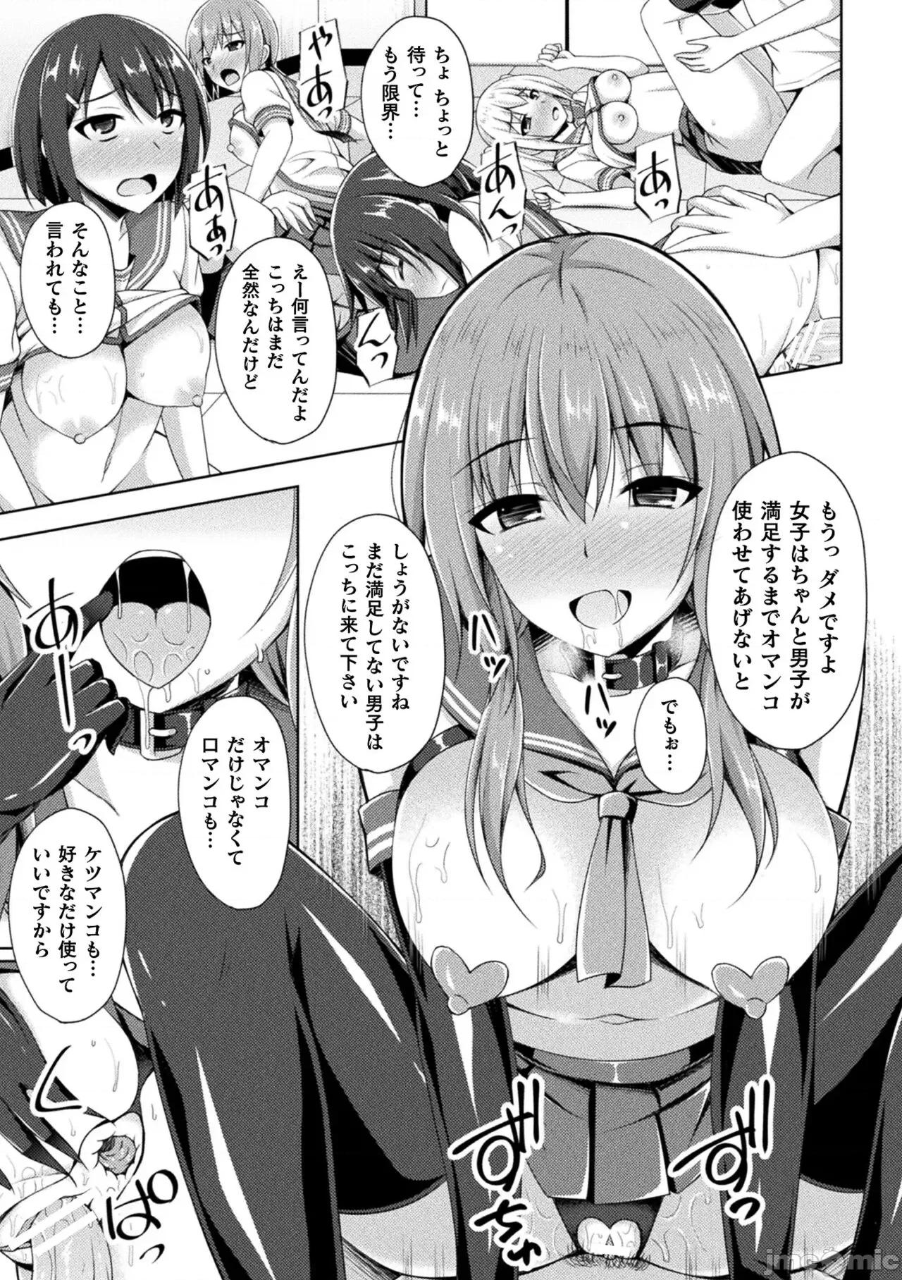 のテンプテーション [成海优] 堕落のテンプテーション [DL版] 第55页