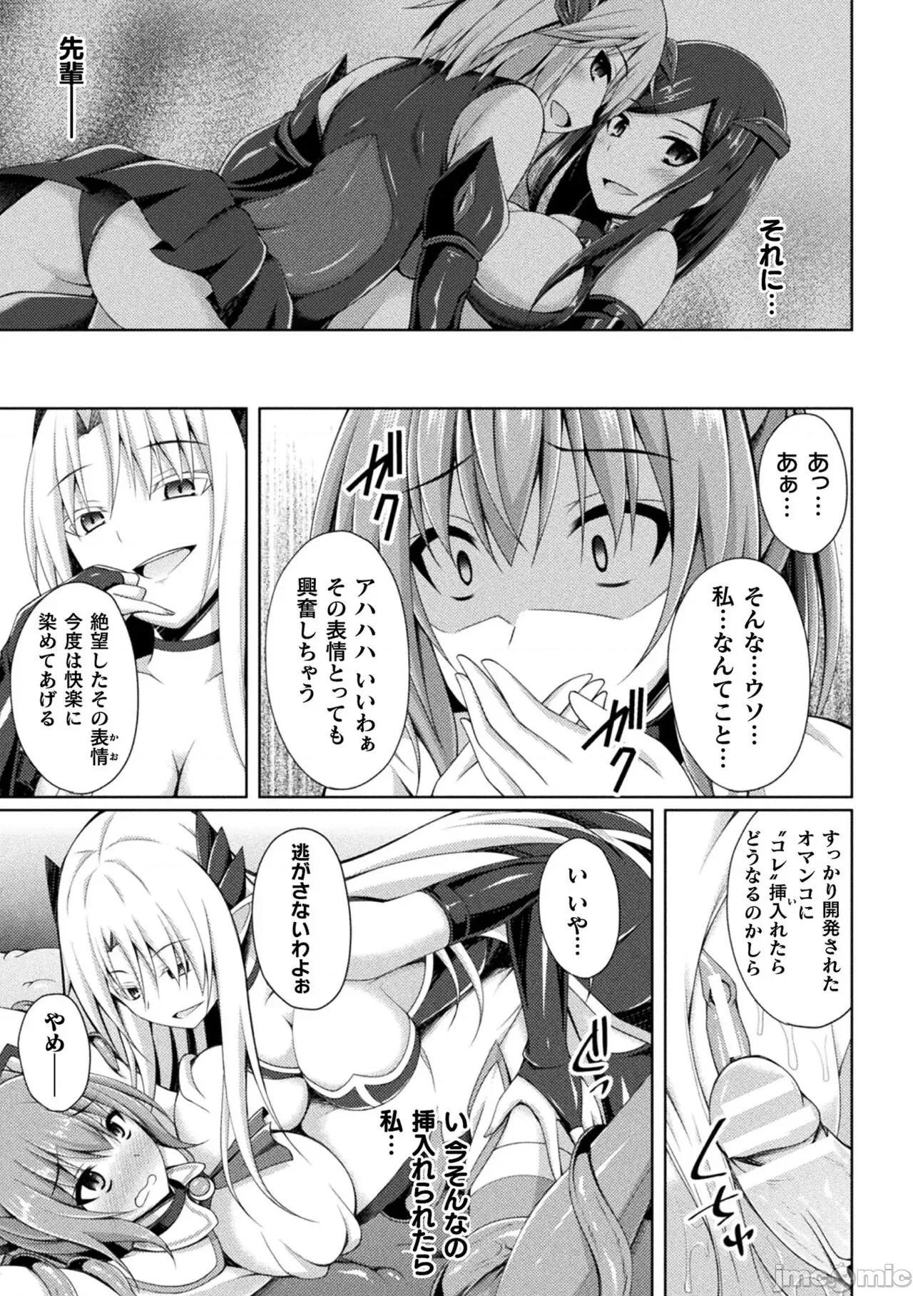 のテンプテーション [成海优] 堕落のテンプテーション [DL版] 第65页