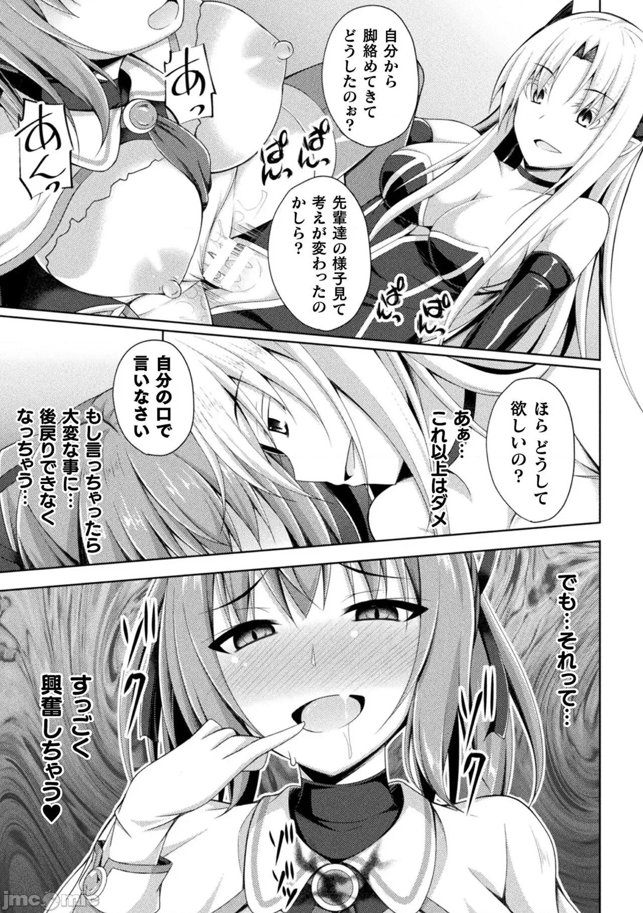のテンプテーション [成海优] 堕落のテンプテーション [DL版] 第71页