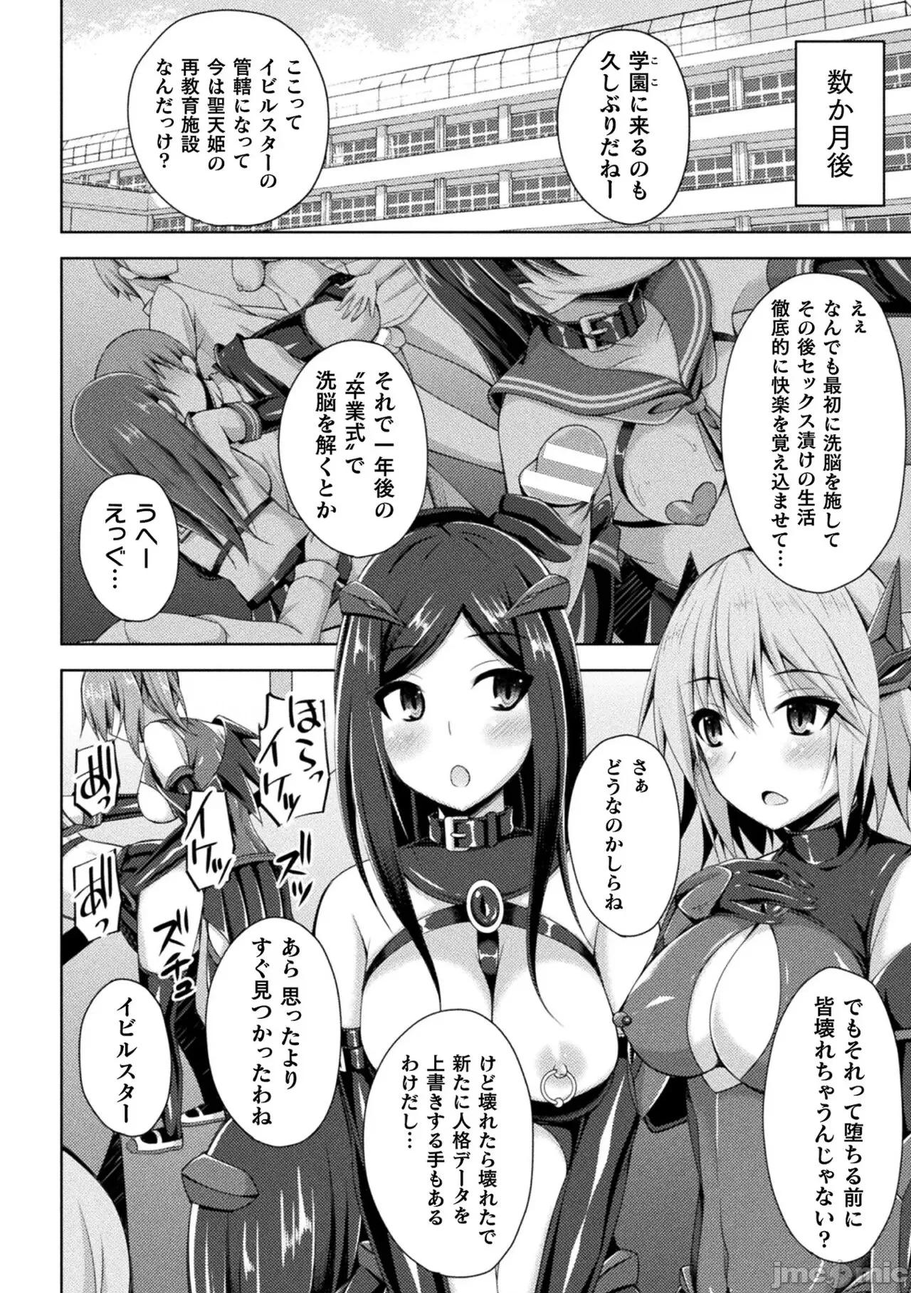 のテンプテーション [成海优] 堕落のテンプテーション [DL版] 第76页