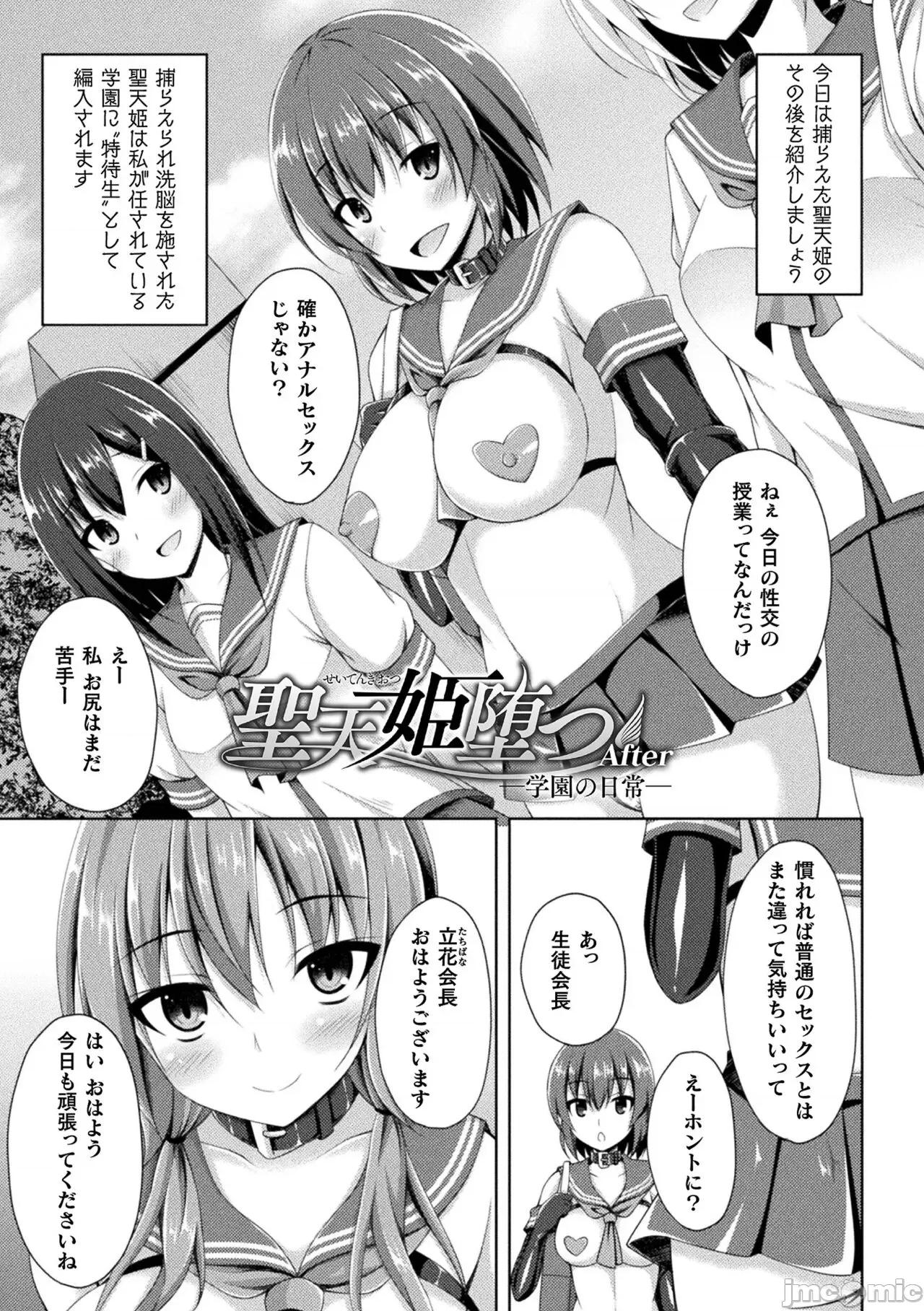 のテンプテーション [成海优] 堕落のテンプテーション [DL版] 第79页