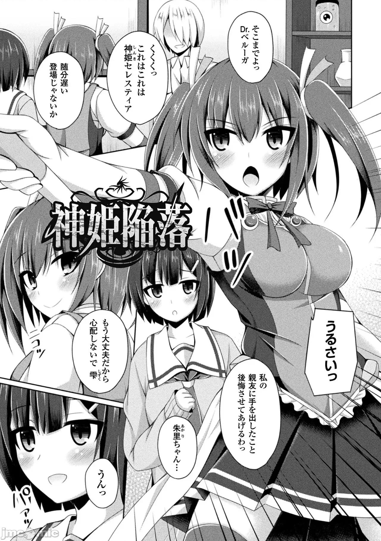 のテンプテーション [成海优] 堕落のテンプテーション [DL版] 第85页