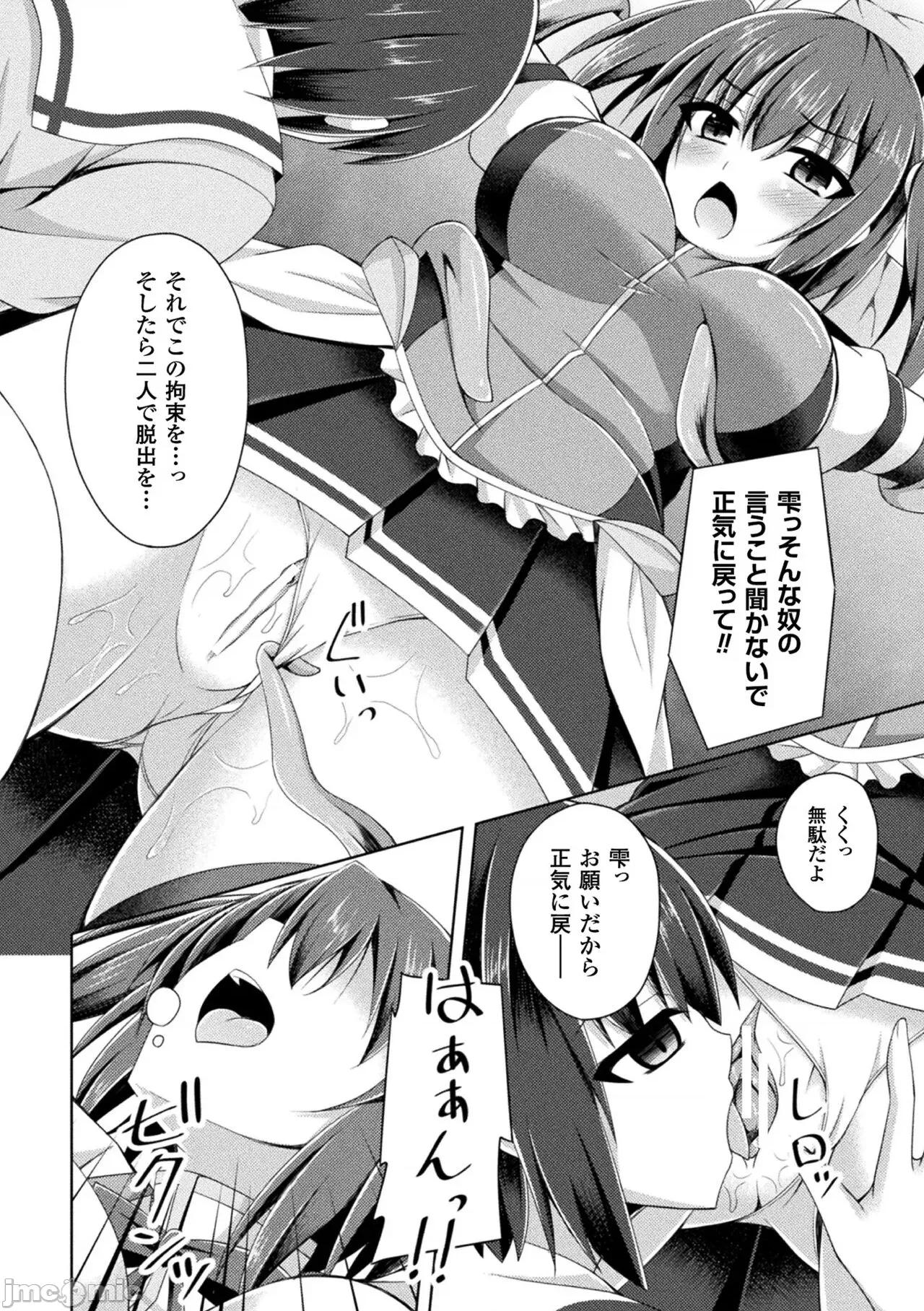 のテンプテーション [成海优] 堕落のテンプテーション [DL版] 第90页