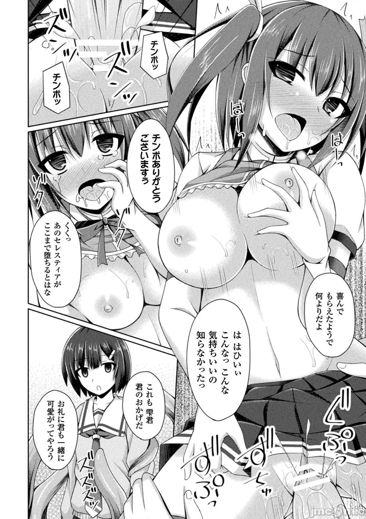 のテンプテーション [成海优] 堕落のテンプテーション [DL版] 第100页
