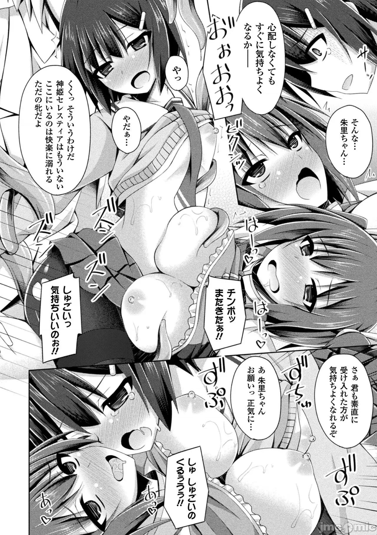 のテンプテーション [成海优] 堕落のテンプテーション [DL版] 第102页