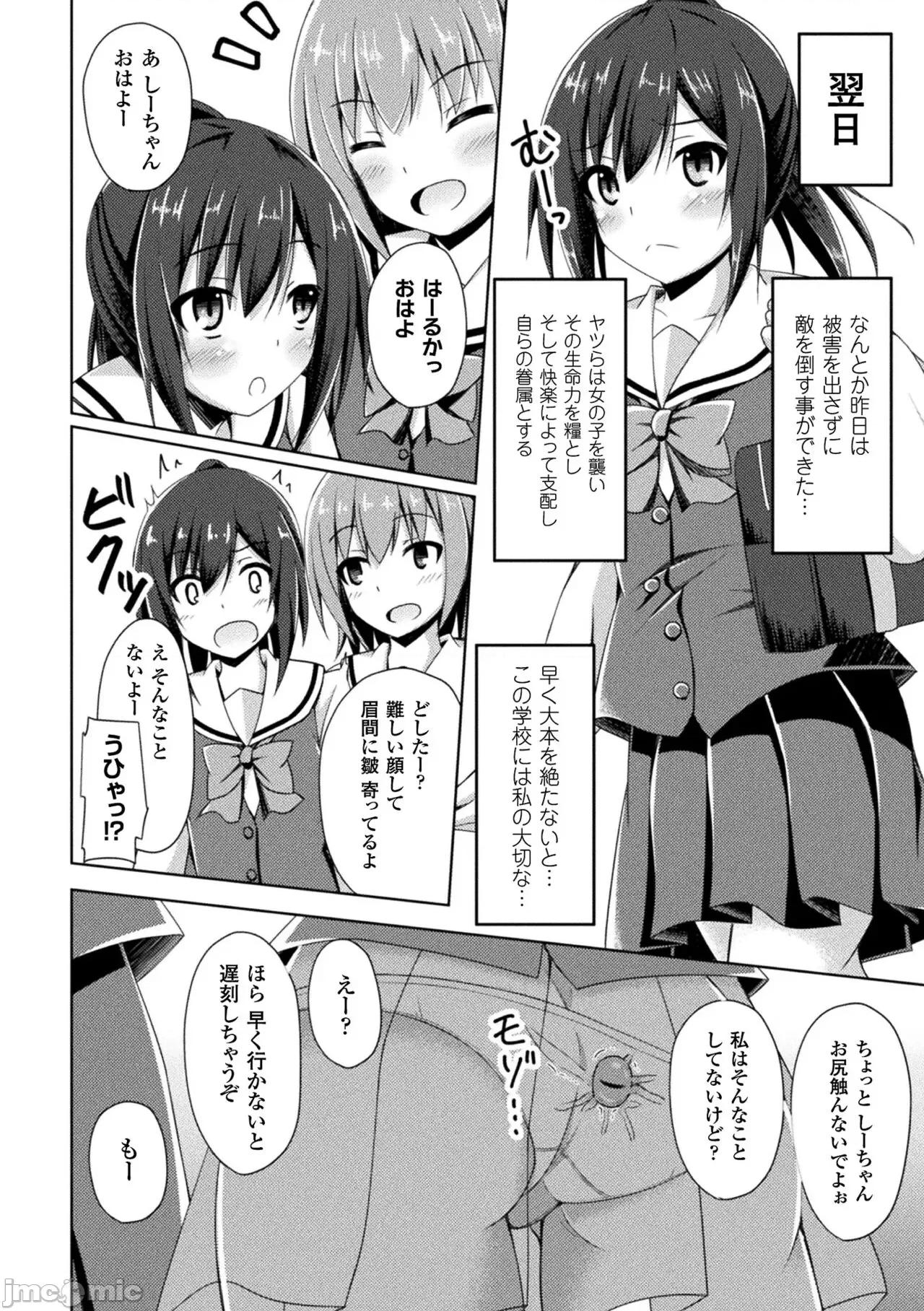 のテンプテーション [成海优] 堕落のテンプテーション [DL版] 第106页