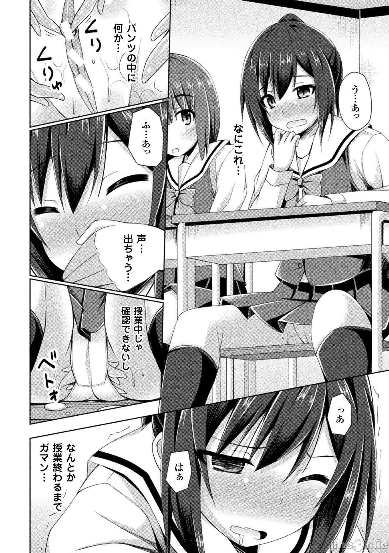 のテンプテーション [成海优] 堕落のテンプテーション [DL版] 第108页