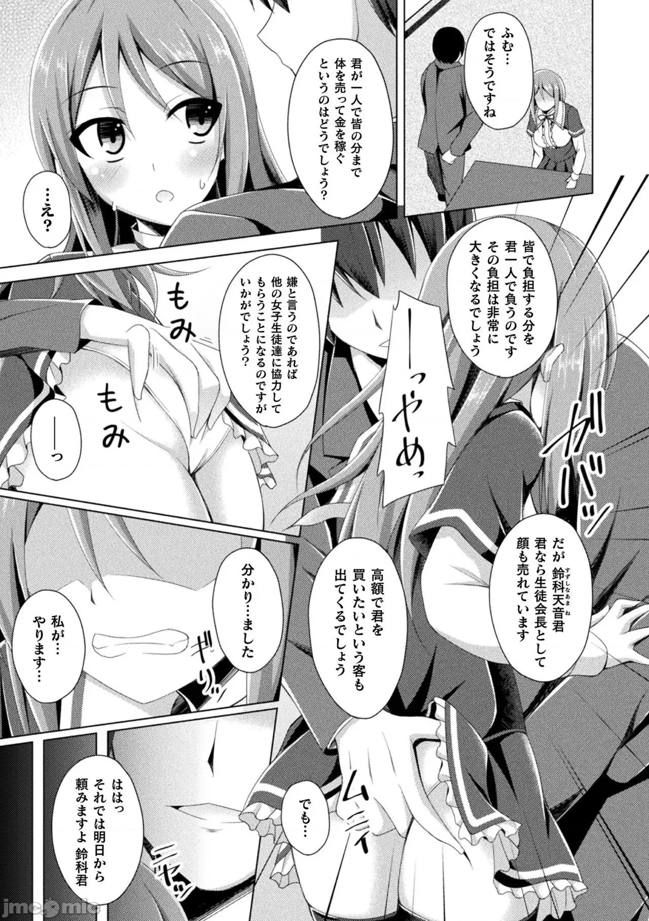 のテンプテーション [成海优] 堕落のテンプテーション [DL版] 第127页