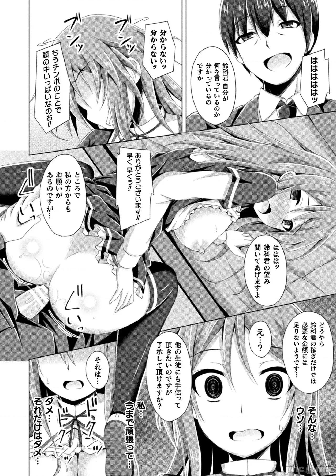 のテンプテーション [成海优] 堕落のテンプテーション [DL版] 第140页