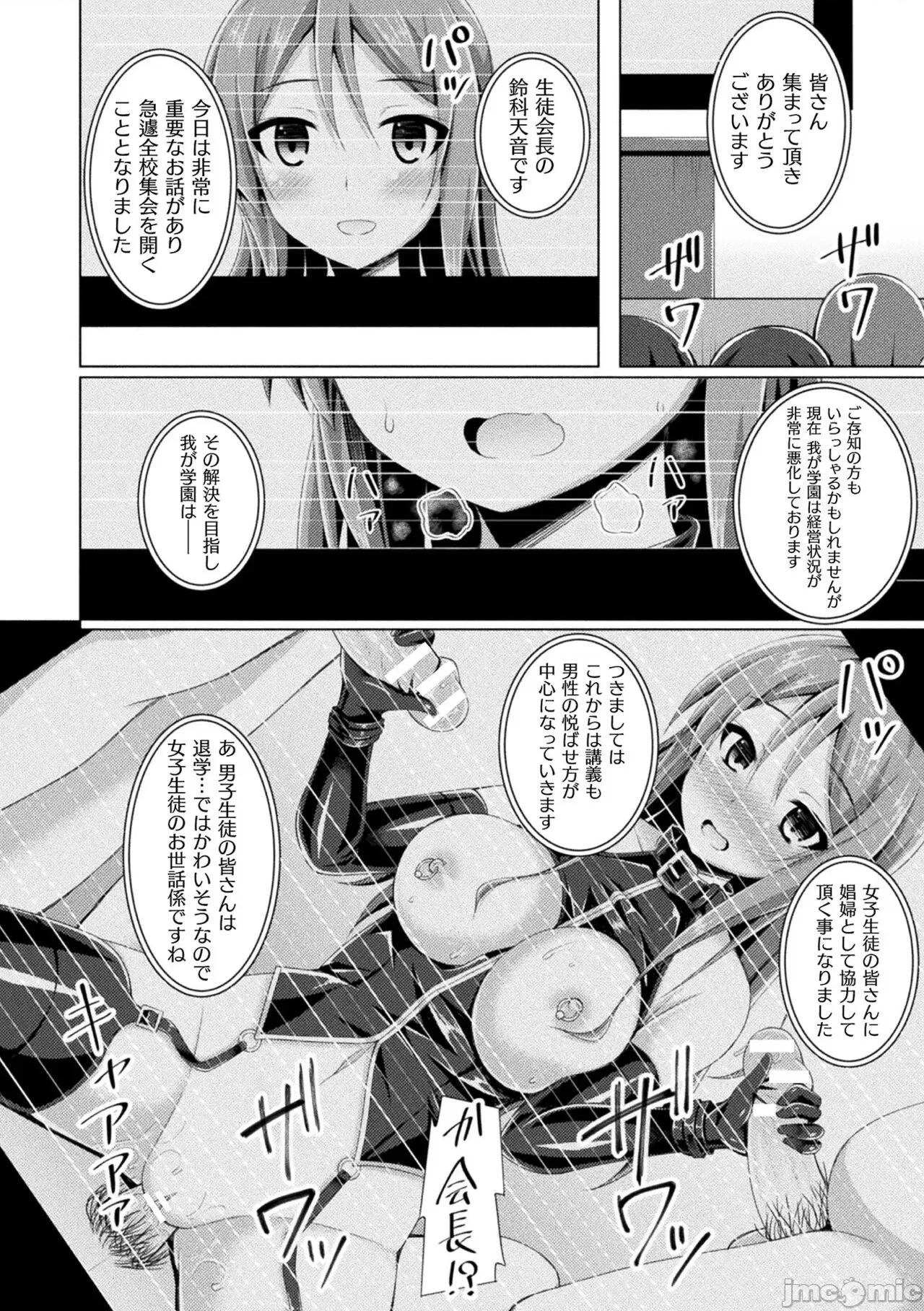 のテンプテーション [成海优] 堕落のテンプテーション [DL版] 第144页