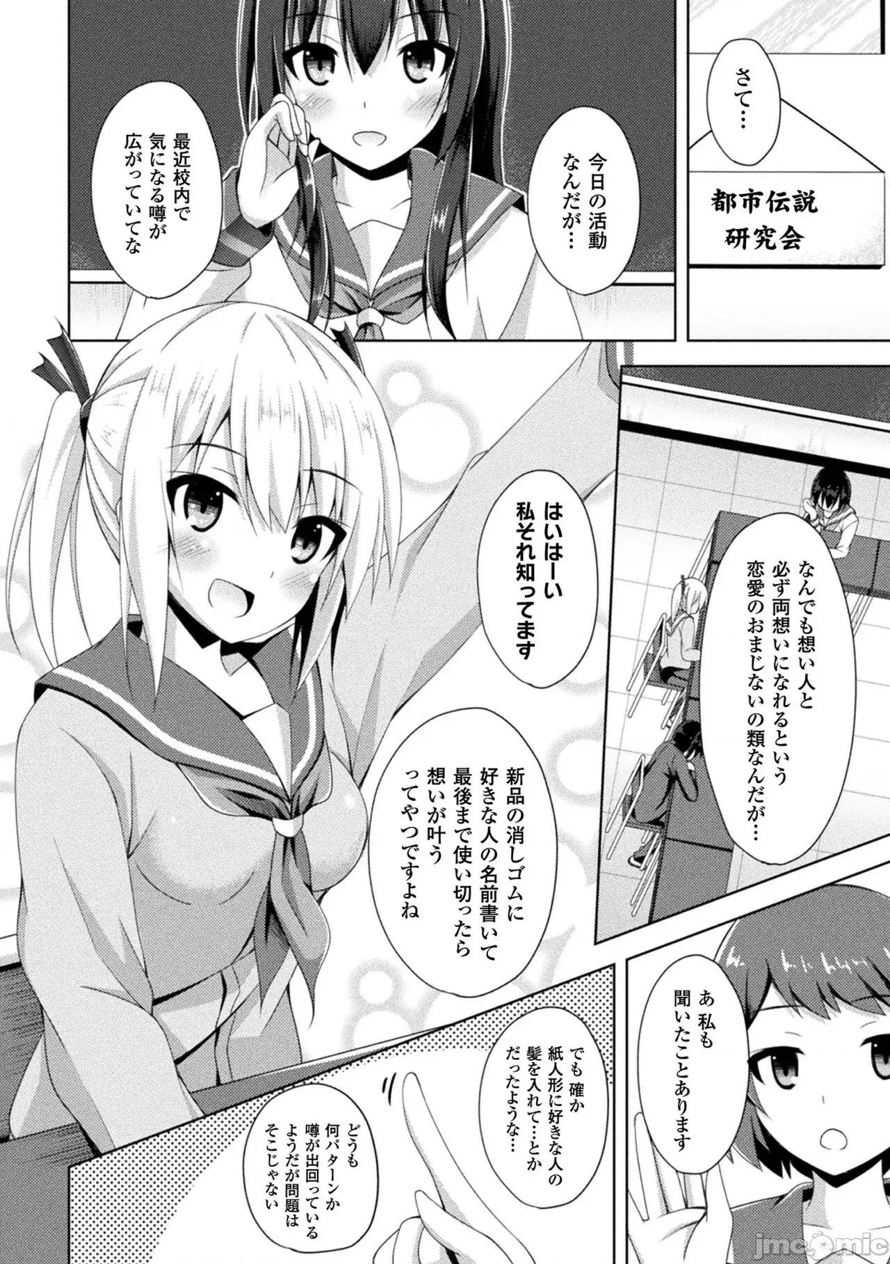 のテンプテーション [成海优] 堕落のテンプテーション [DL版] 第148页