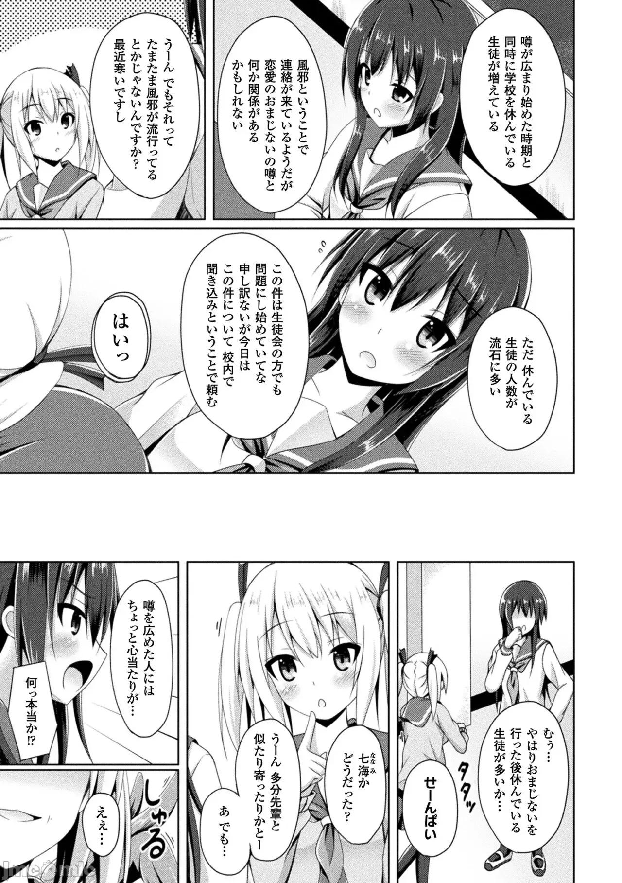 のテンプテーション [成海优] 堕落のテンプテーション [DL版] 第149页