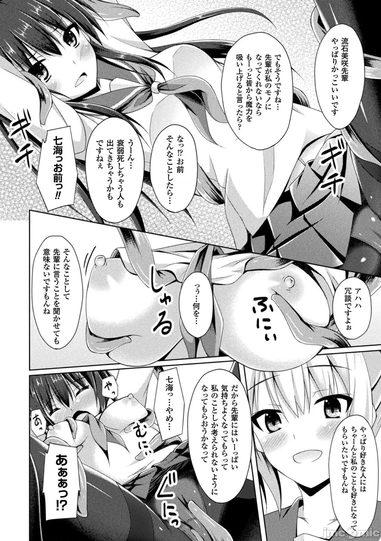 のテンプテーション [成海优] 堕落のテンプテーション [DL版] 第152页