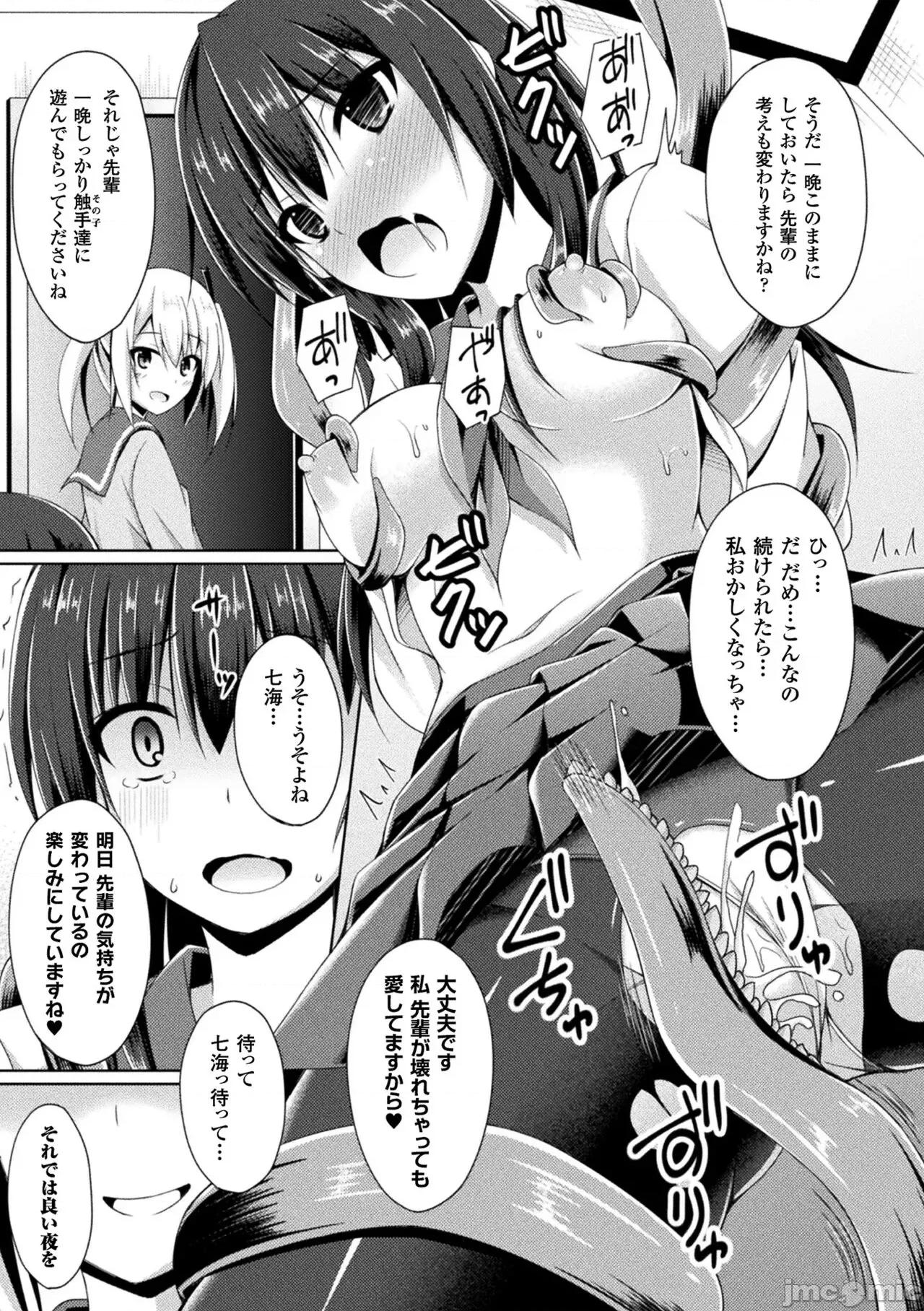 のテンプテーション [成海优] 堕落のテンプテーション [DL版] 第155页