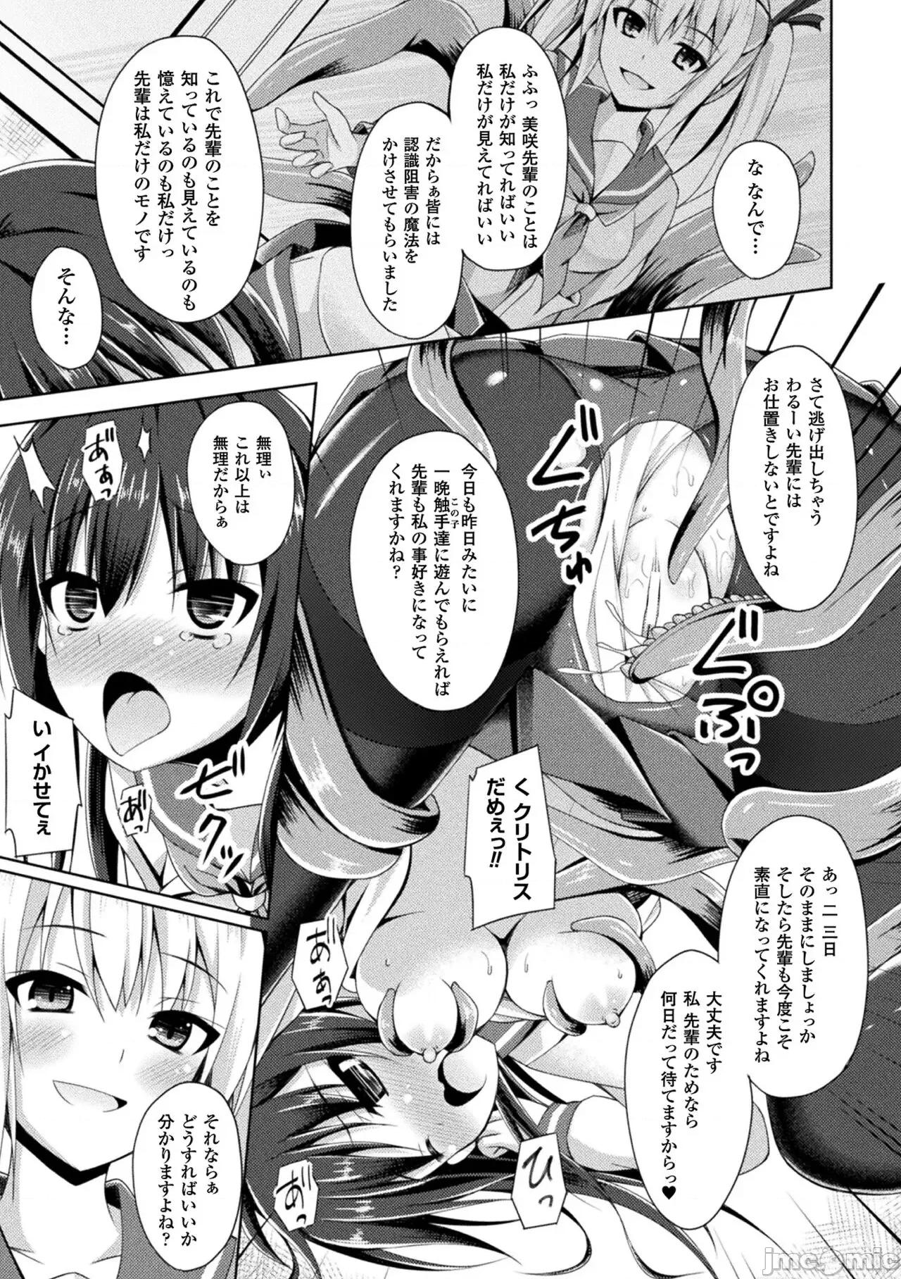 のテンプテーション [成海优] 堕落のテンプテーション [DL版] 第159页