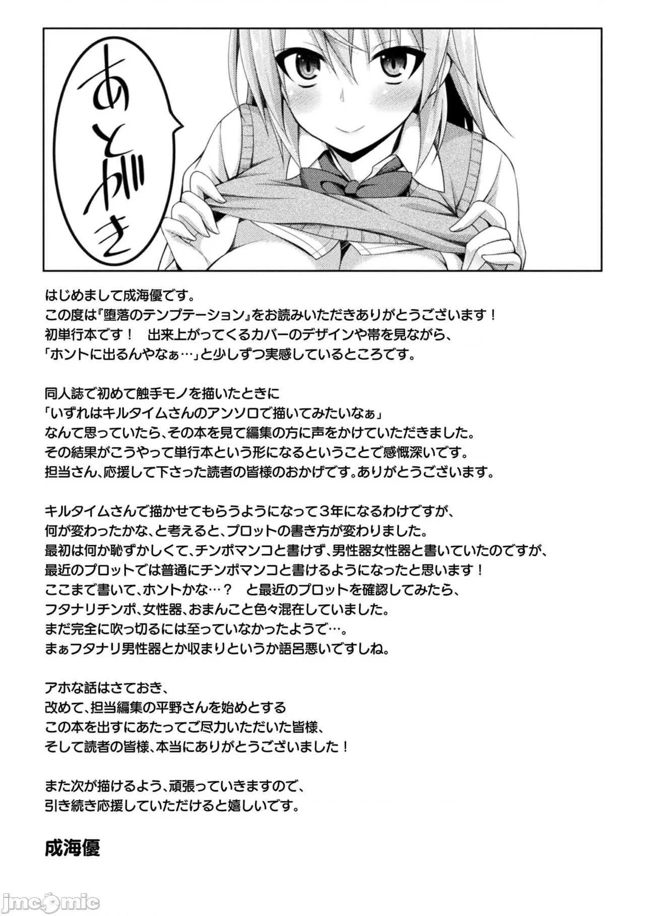 のテンプテーション [成海优] 堕落のテンプテーション [DL版] 第209页
