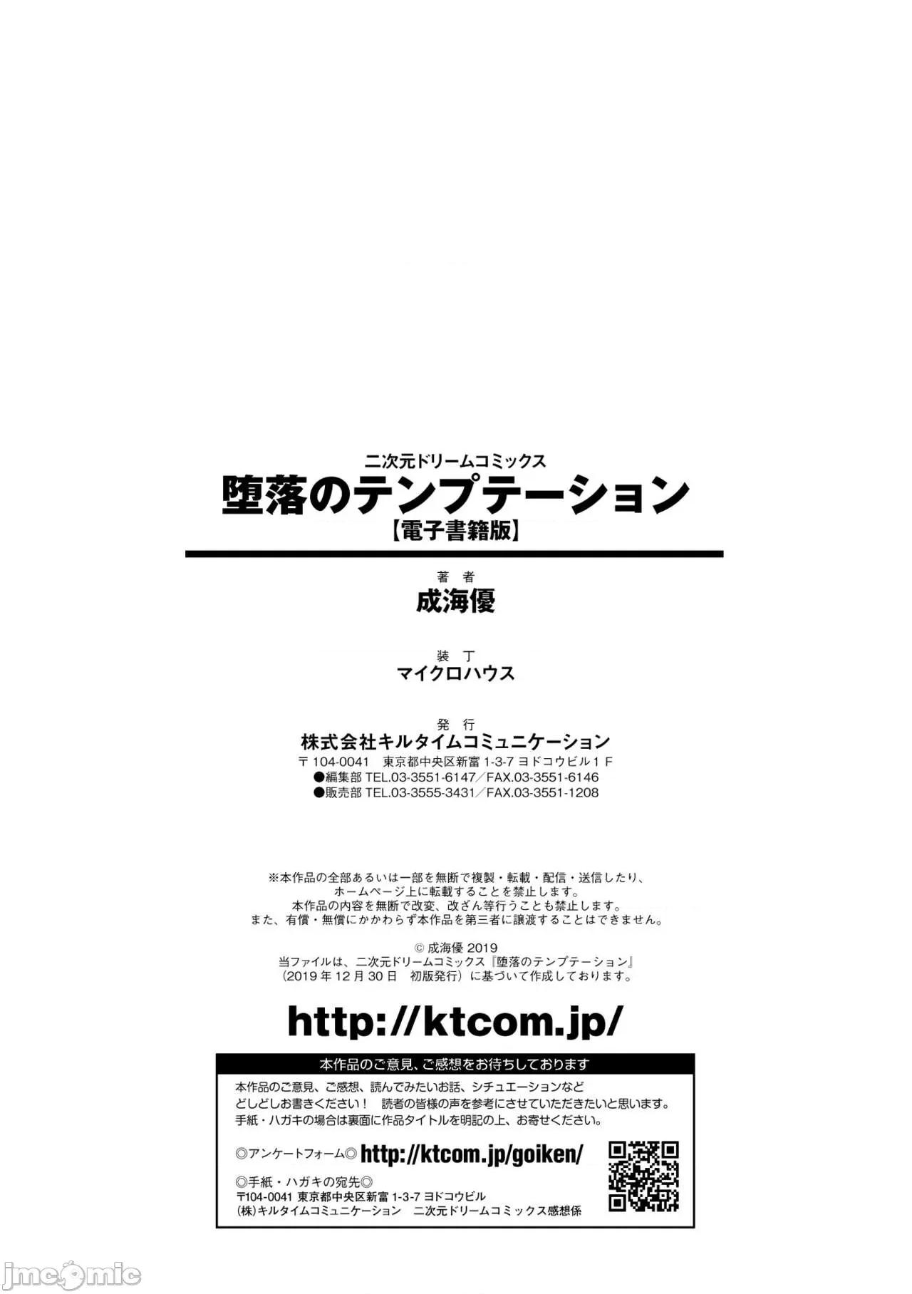 のテンプテーション [成海优] 堕落のテンプテーション [DL版] 第210页