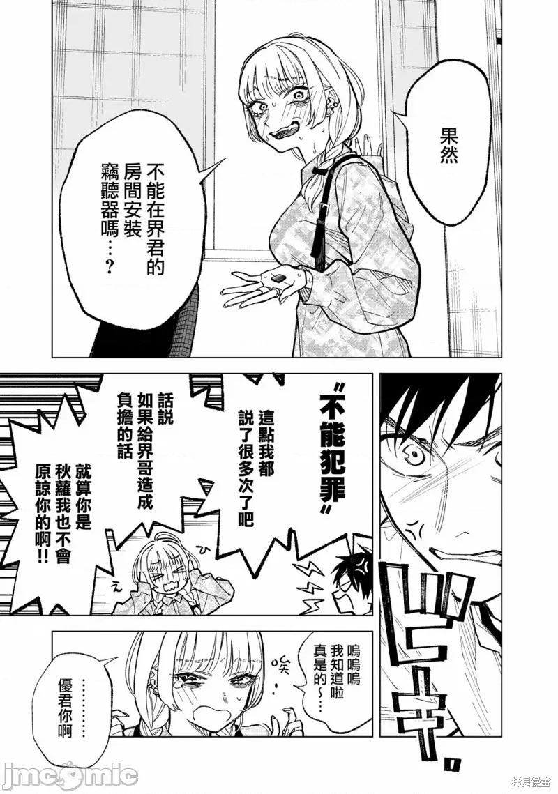 这个垃圾应该如何称唿 这个垃圾应该如何称唿 [铁一]   このゴミをなんとよぶ 第10页