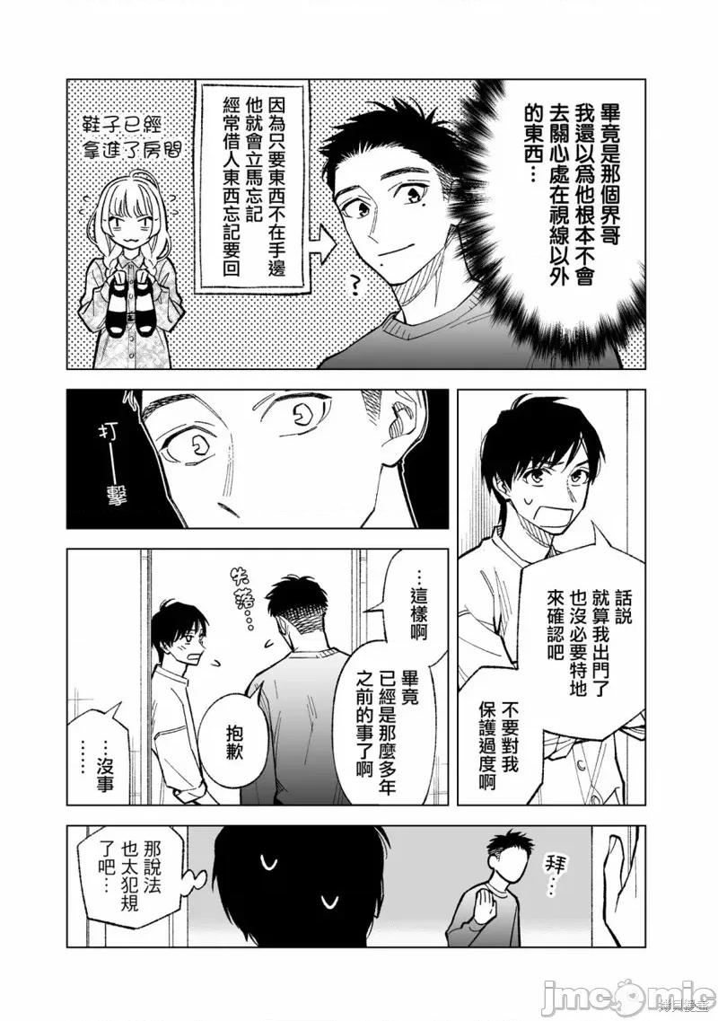这个垃圾应该如何称唿 这个垃圾应该如何称唿 第5页