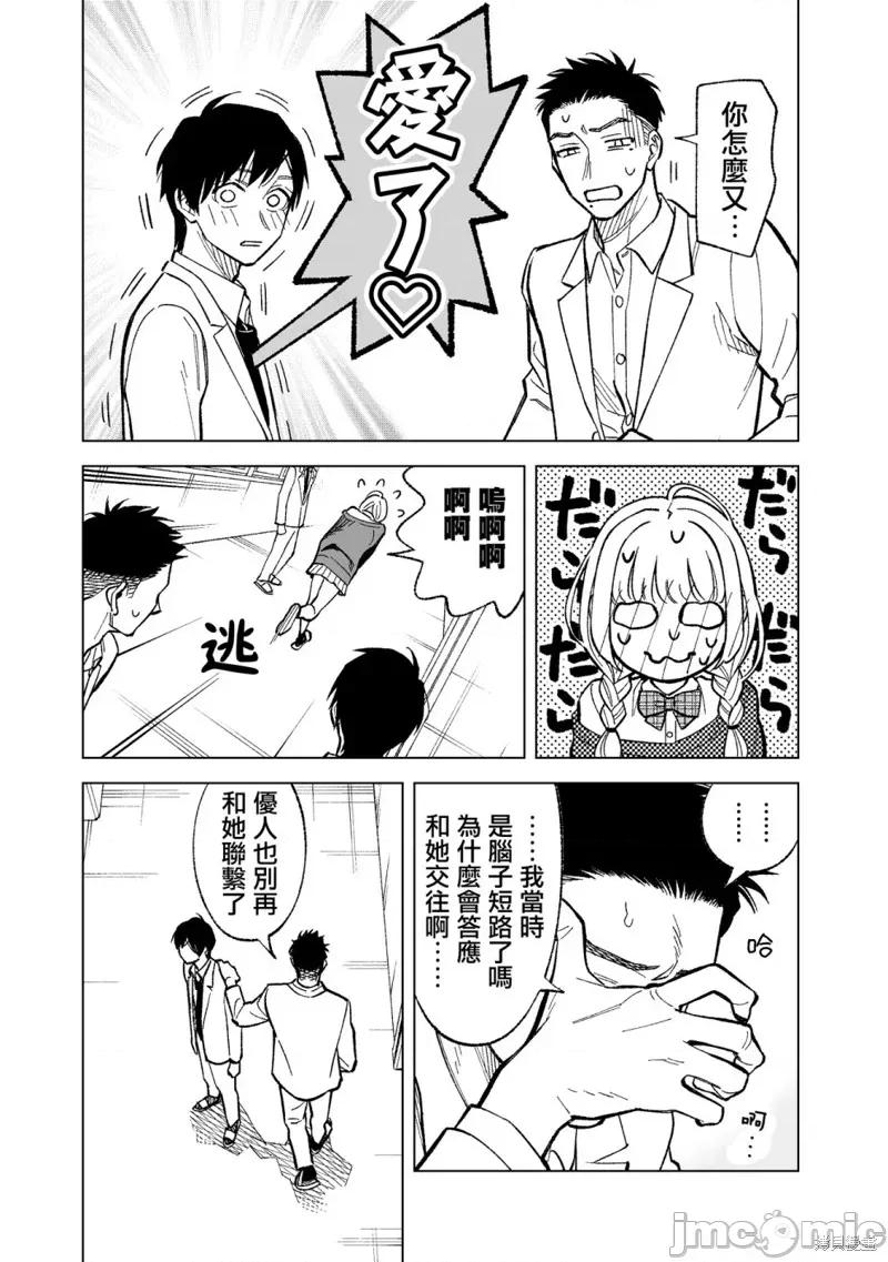 这个垃圾应该如何称唿 这个垃圾应该如何称唿 第9页