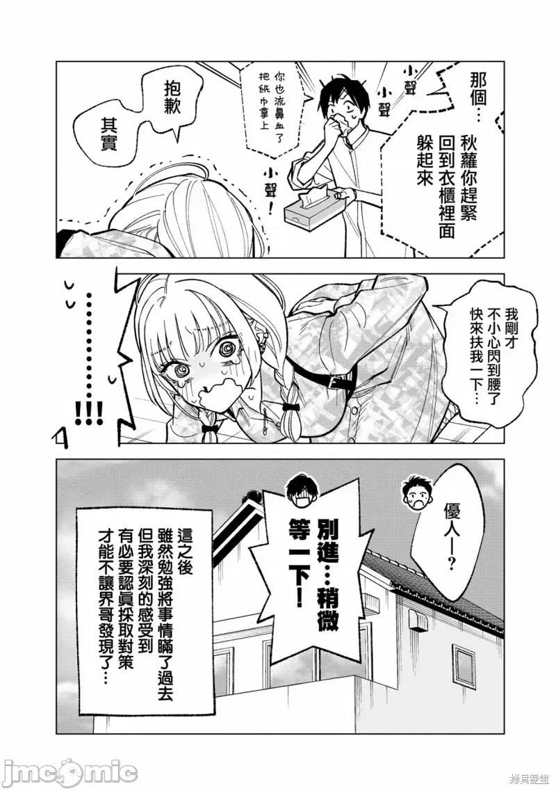 这个垃圾应该如何称唿 这个垃圾应该如何称唿 第10页
