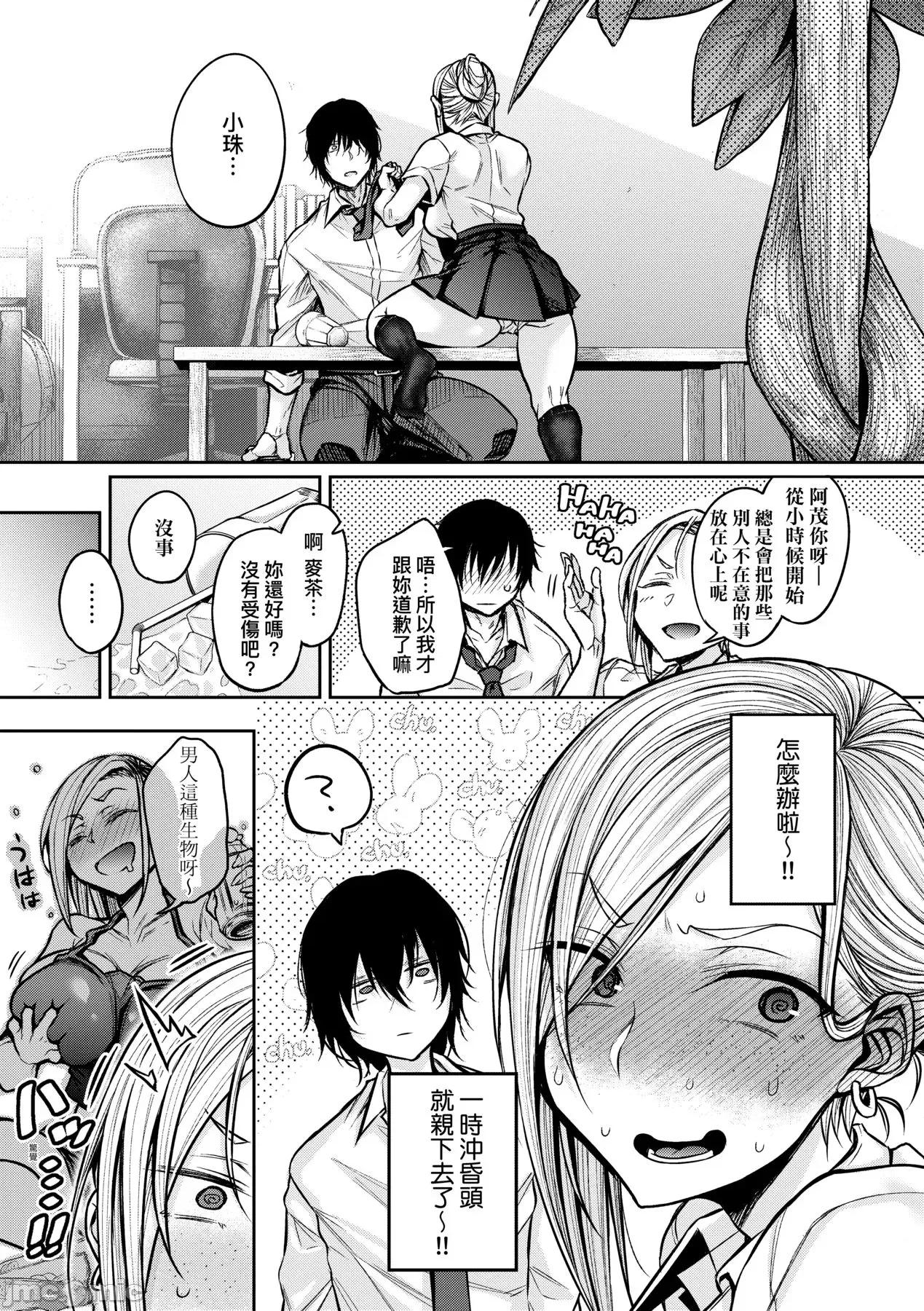 超纯情辣妹！ 超纯情辣妹！ [未来数位中文版] [八树ひより] 超ちょろすぎっ！ [中国翻译] [DL版] 第32页