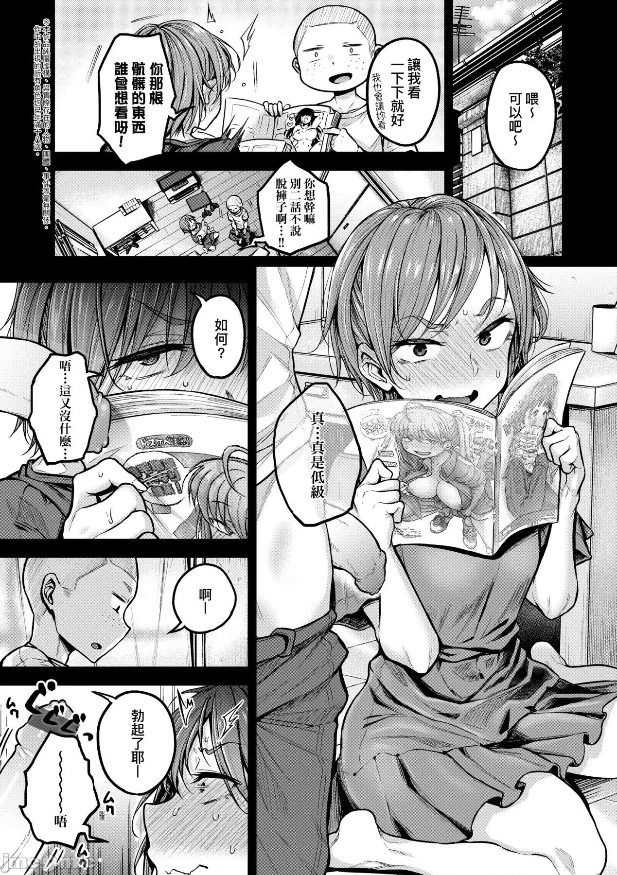 超纯情辣妹！ 超纯情辣妹！ [未来数位中文版] [八树ひより] 超ちょろすぎっ！ [中国翻译] [DL版] 第48页