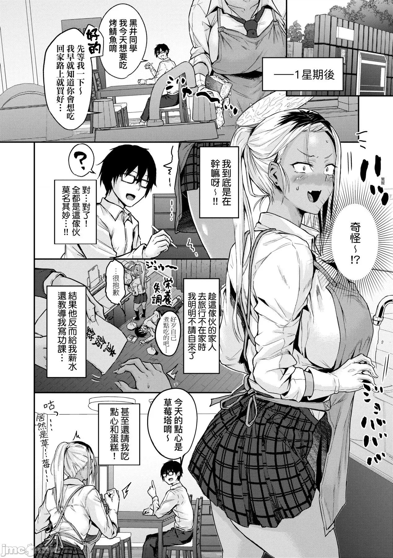 超纯情辣妹！ 超纯情辣妹！ [未来数位中文版] [八树ひより] 超ちょろすぎっ！ [中国翻译] [DL版] 第65页