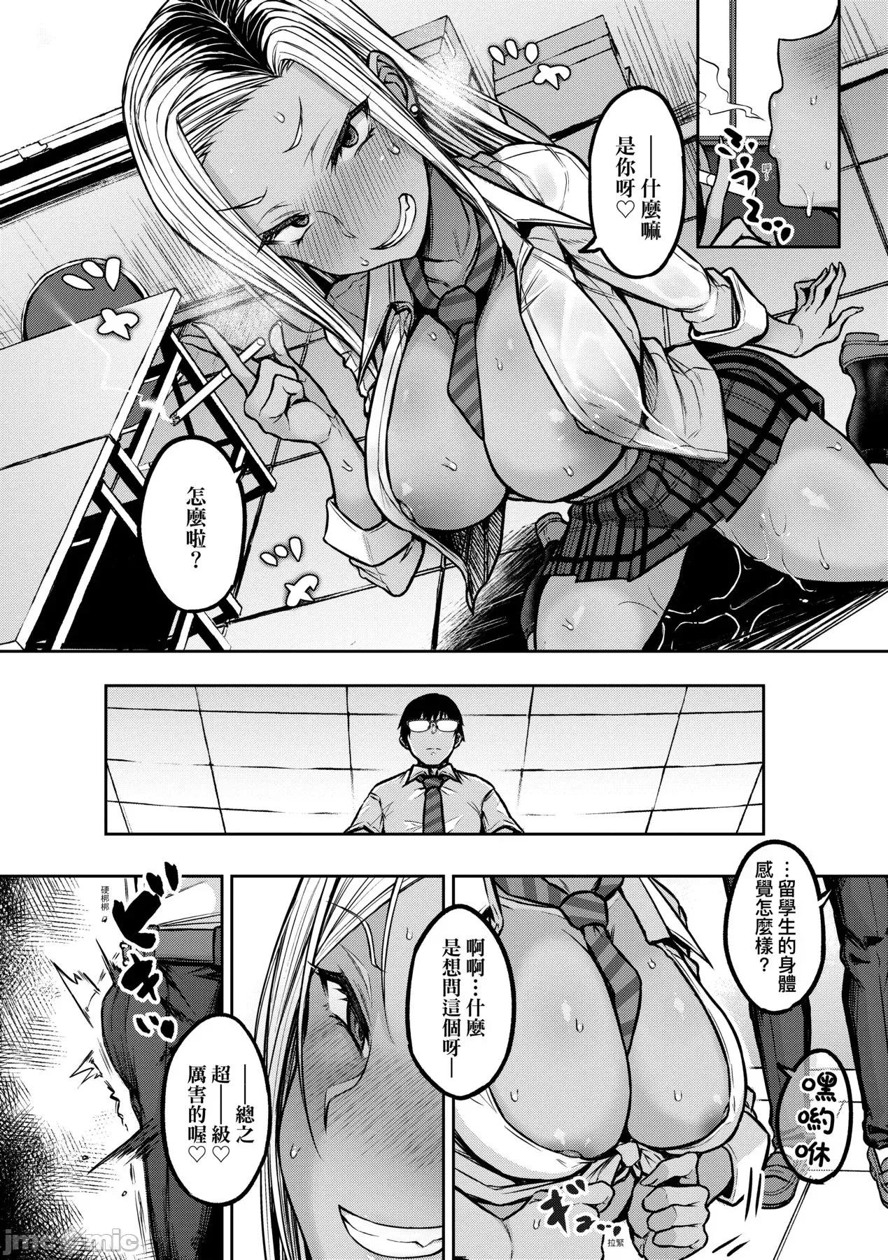 超纯情辣妹！ 超纯情辣妹！ [未来数位中文版] [八树ひより] 超ちょろすぎっ！ [中国翻译] [DL版] 第85页