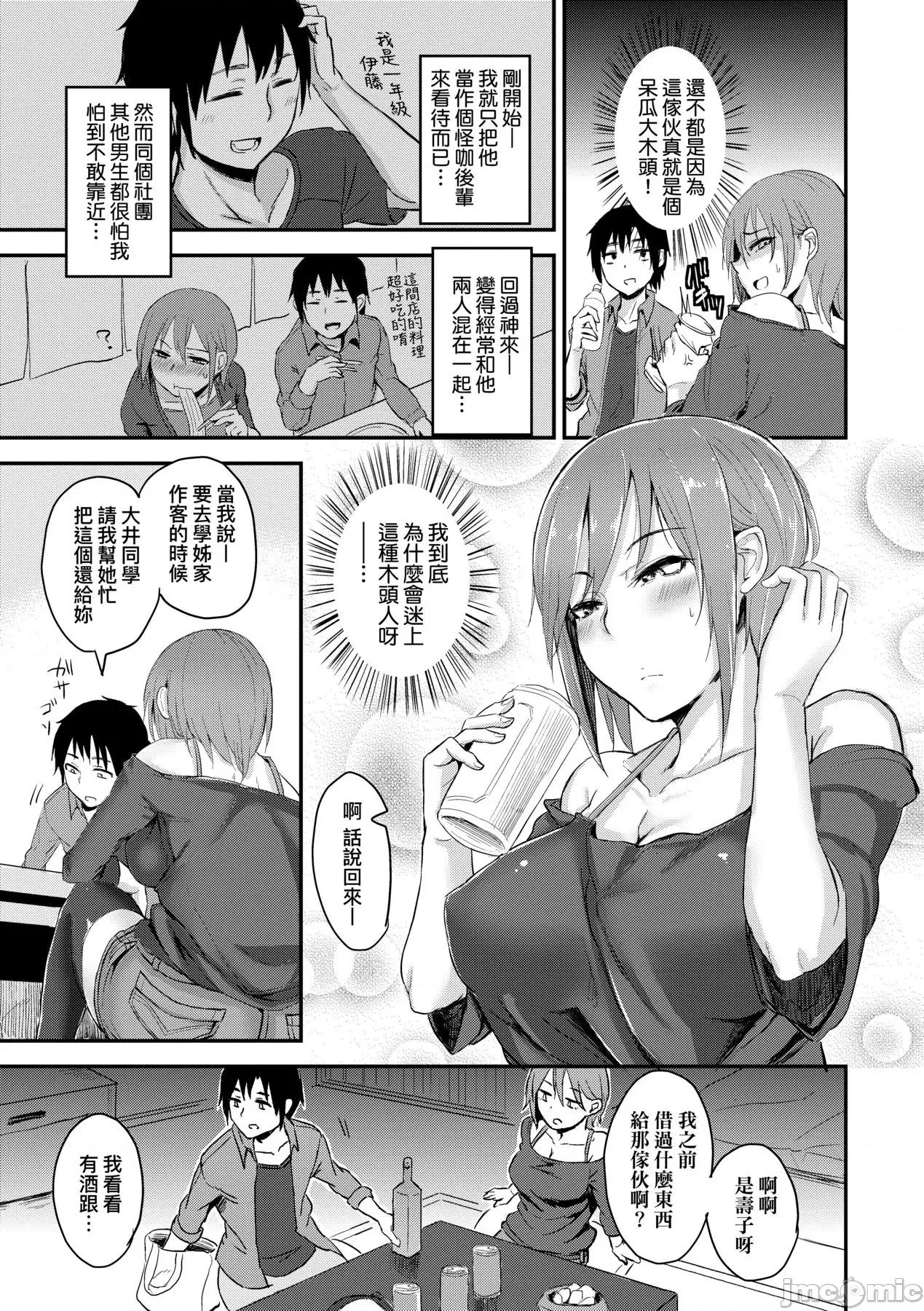 超纯情辣妹！ 超纯情辣妹！ [未来数位中文版] [八树ひより] 超ちょろすぎっ！ [中国翻译] [DL版] 第132页