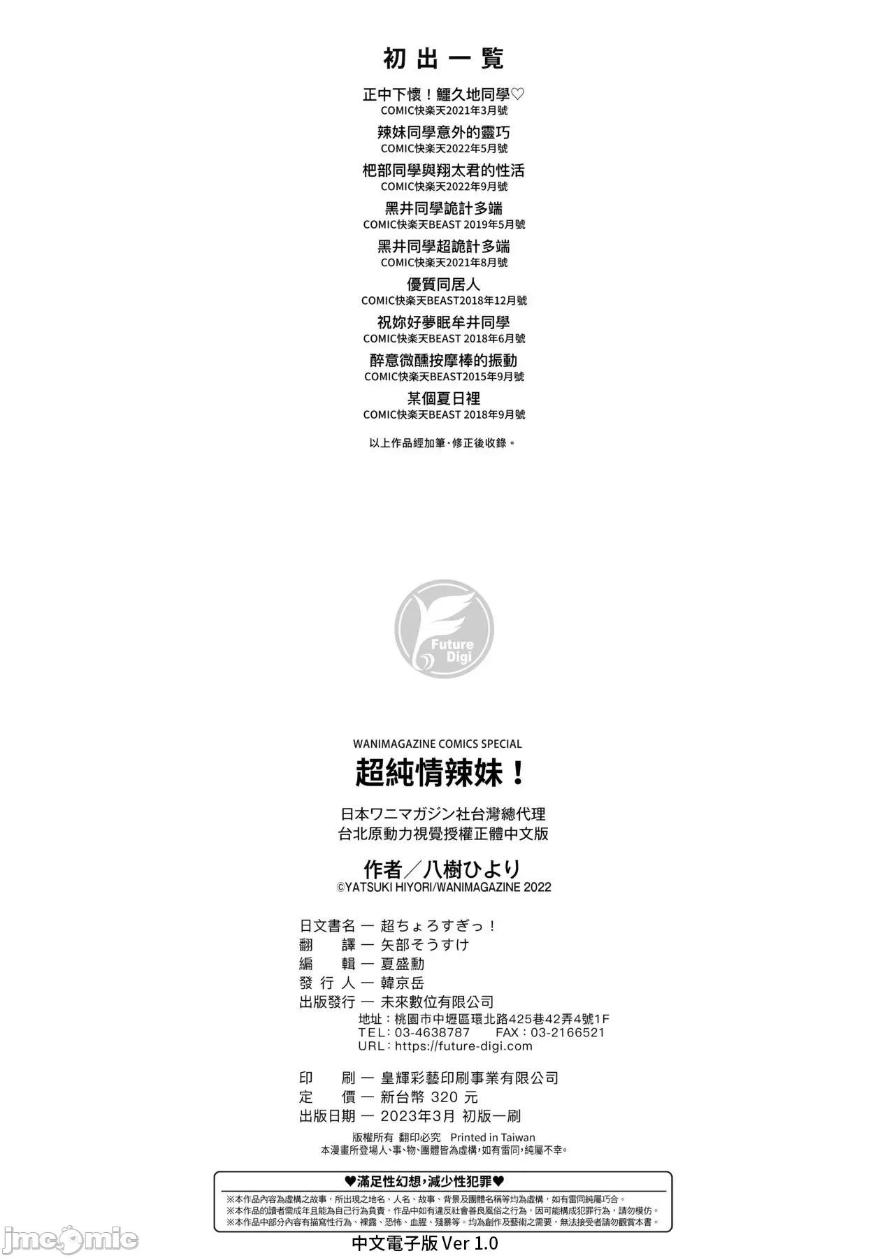 超纯情辣妹！ 超纯情辣妹！ [未来数位中文版] [八树ひより] 超ちょろすぎっ！ [中国翻译] [DL版] 第165页