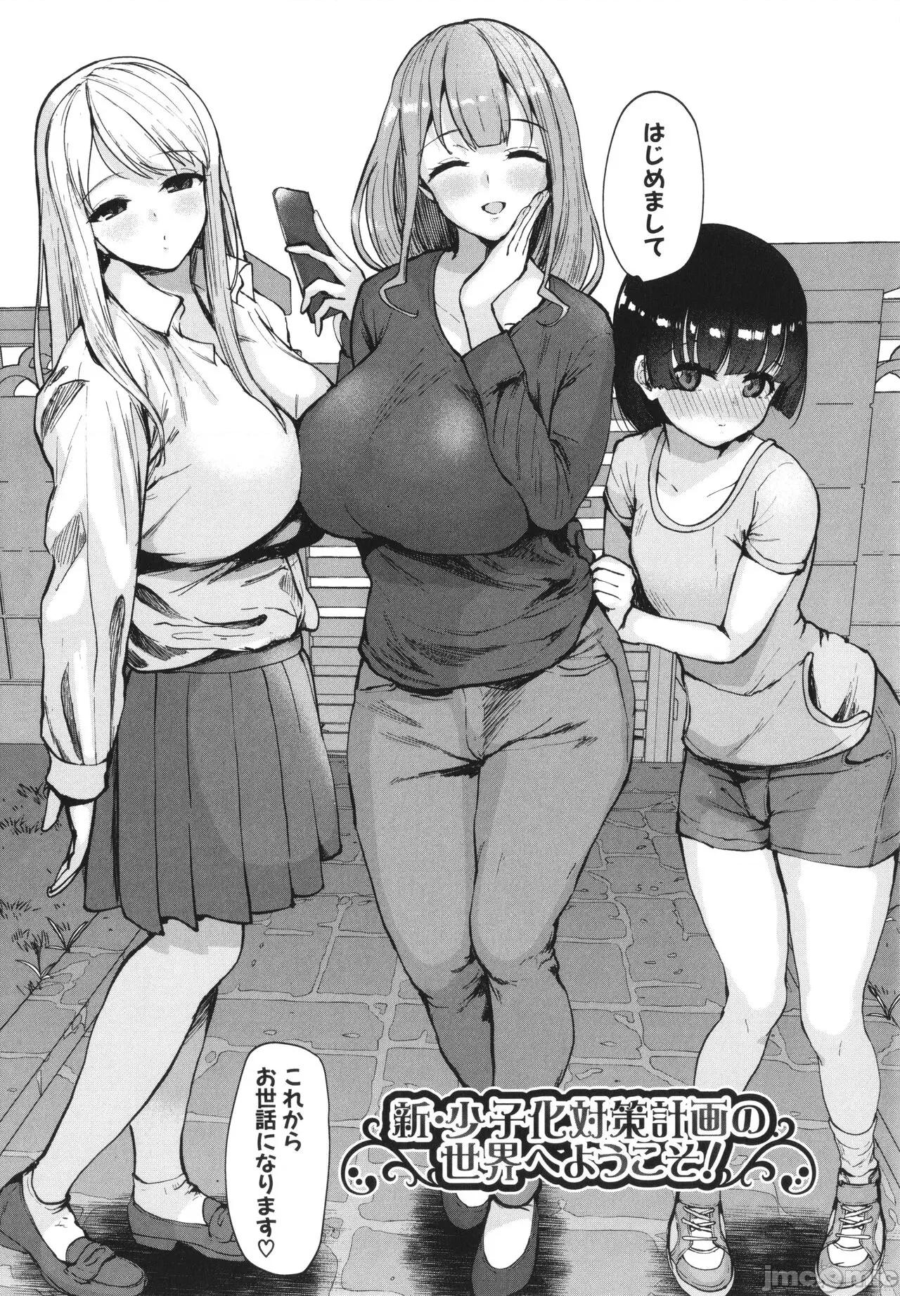な身体かお调べください！〜新・少子化对策计画〜 [むちぱん] エッチな身体かお调べください！〜新・少子化对策计画〜 第10页