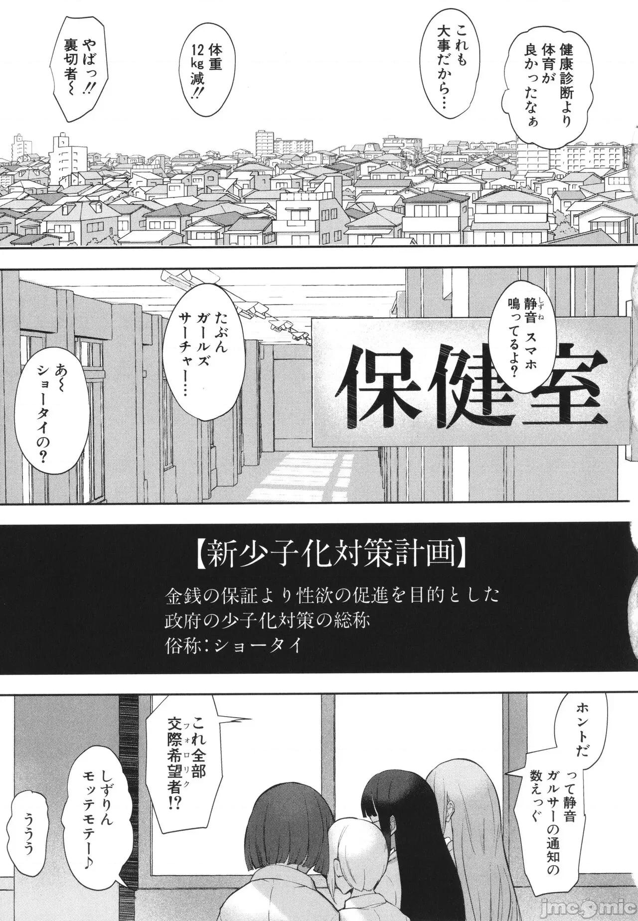 な身体かお调べください！〜新・少子化对策计画〜 [むちぱん] エッチな身体かお调べください！〜新・少子化对策计画〜 第32页