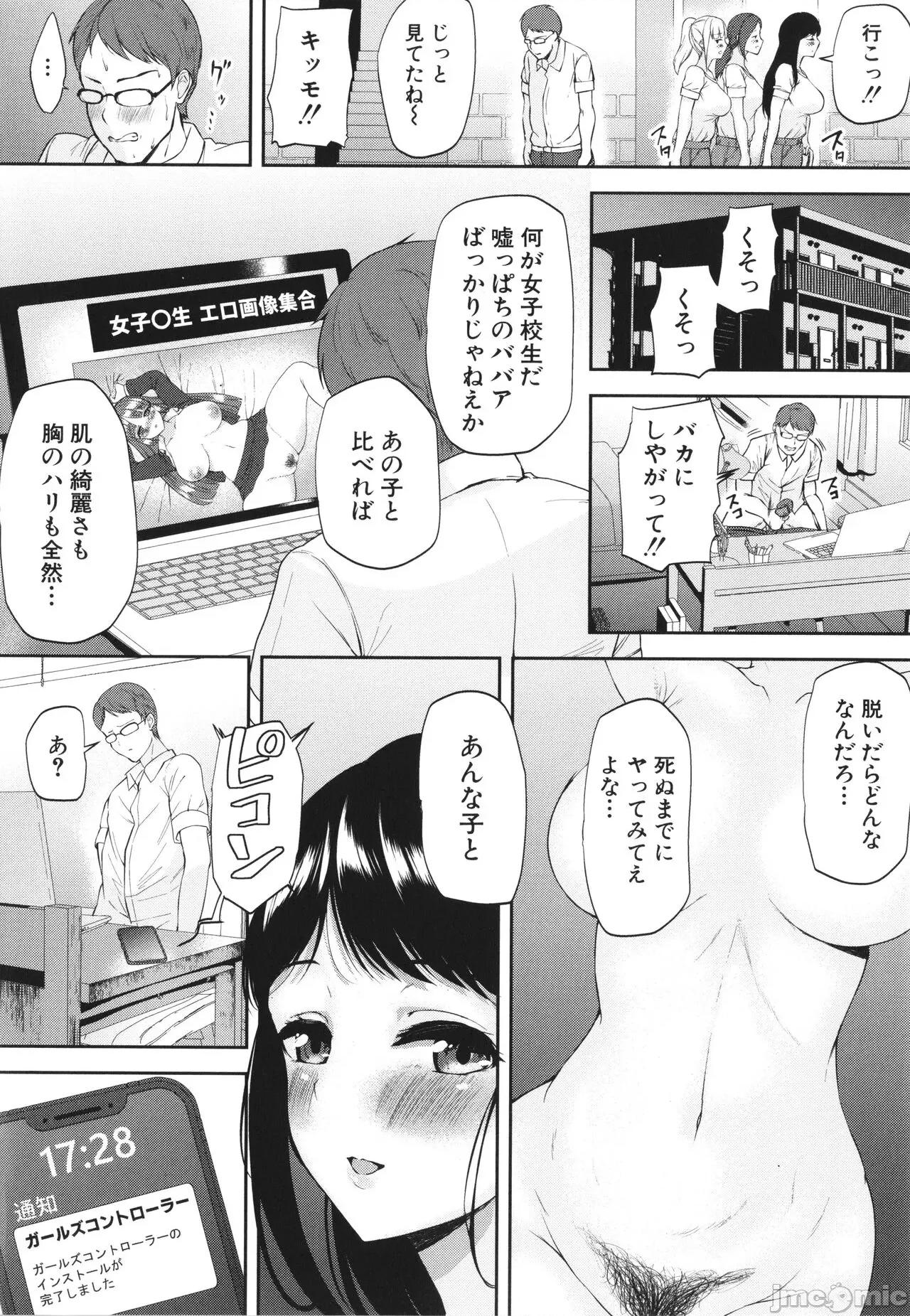 な身体かお调べください！〜新・少子化对策计画〜 [むちぱん] エッチな身体かお调べください！〜新・少子化对策计画〜 第65页