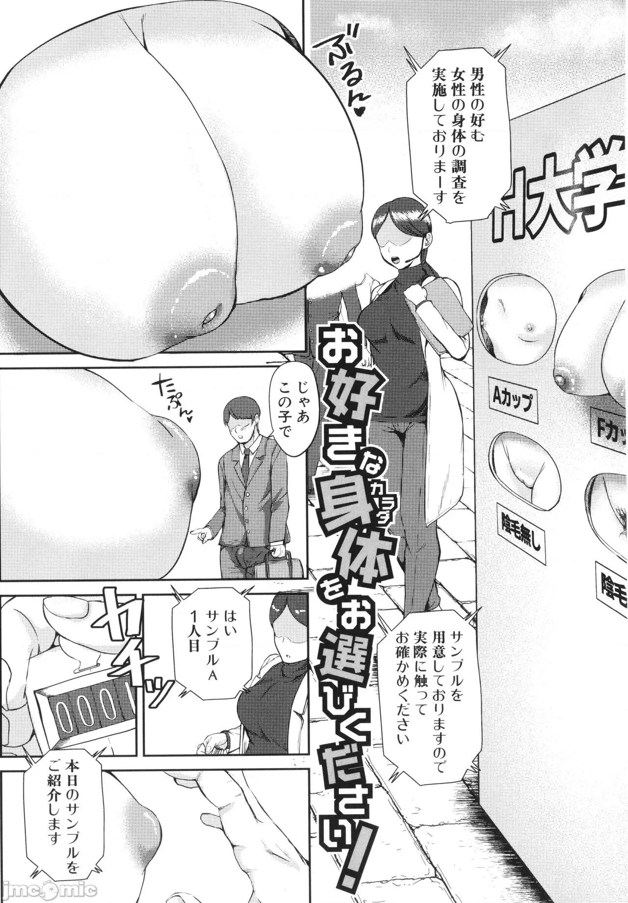 な身体かお调べください！〜新・少子化对策计画〜 [むちぱん] エッチな身体かお调べください！〜新・少子化对策计画〜 第190页