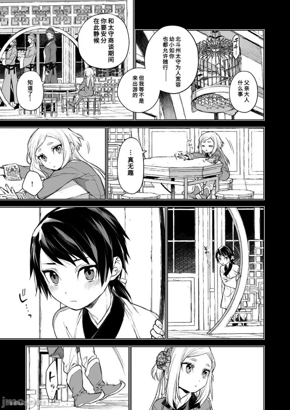 燕岚闺中顾话 燕岚闺中顾话 第10页