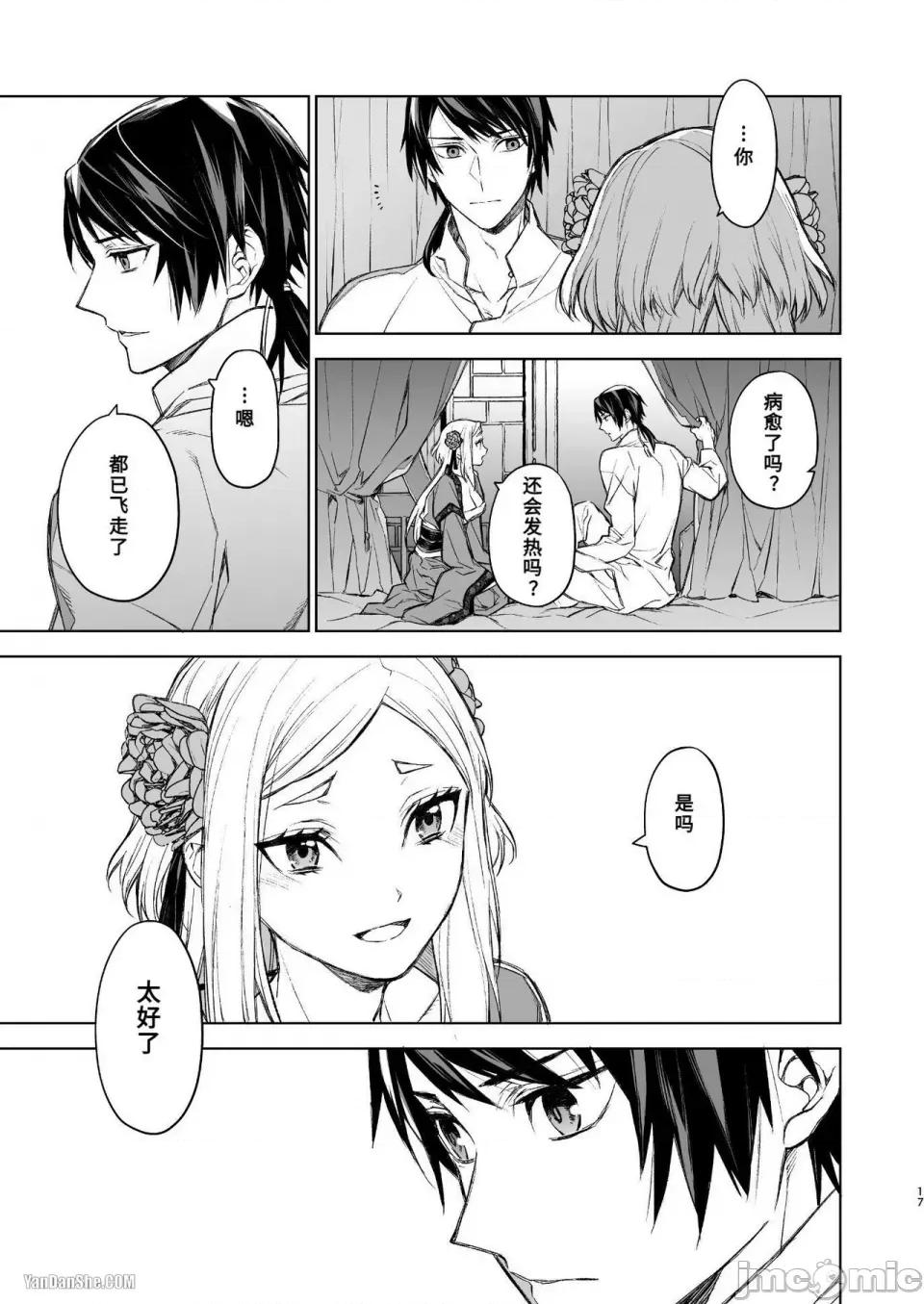 燕岚闺中顾话 燕岚闺中顾话 第16页